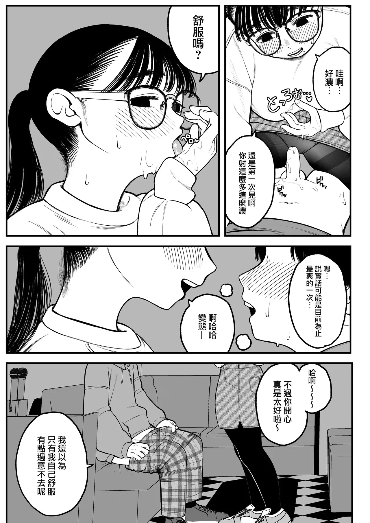[どちゃくそはっぴー! (夢叶羽どどどちゃん)] 僕と彼女とご主人様の冬休み  1-3 [DL版] [中国翻訳] numero di immagine  40