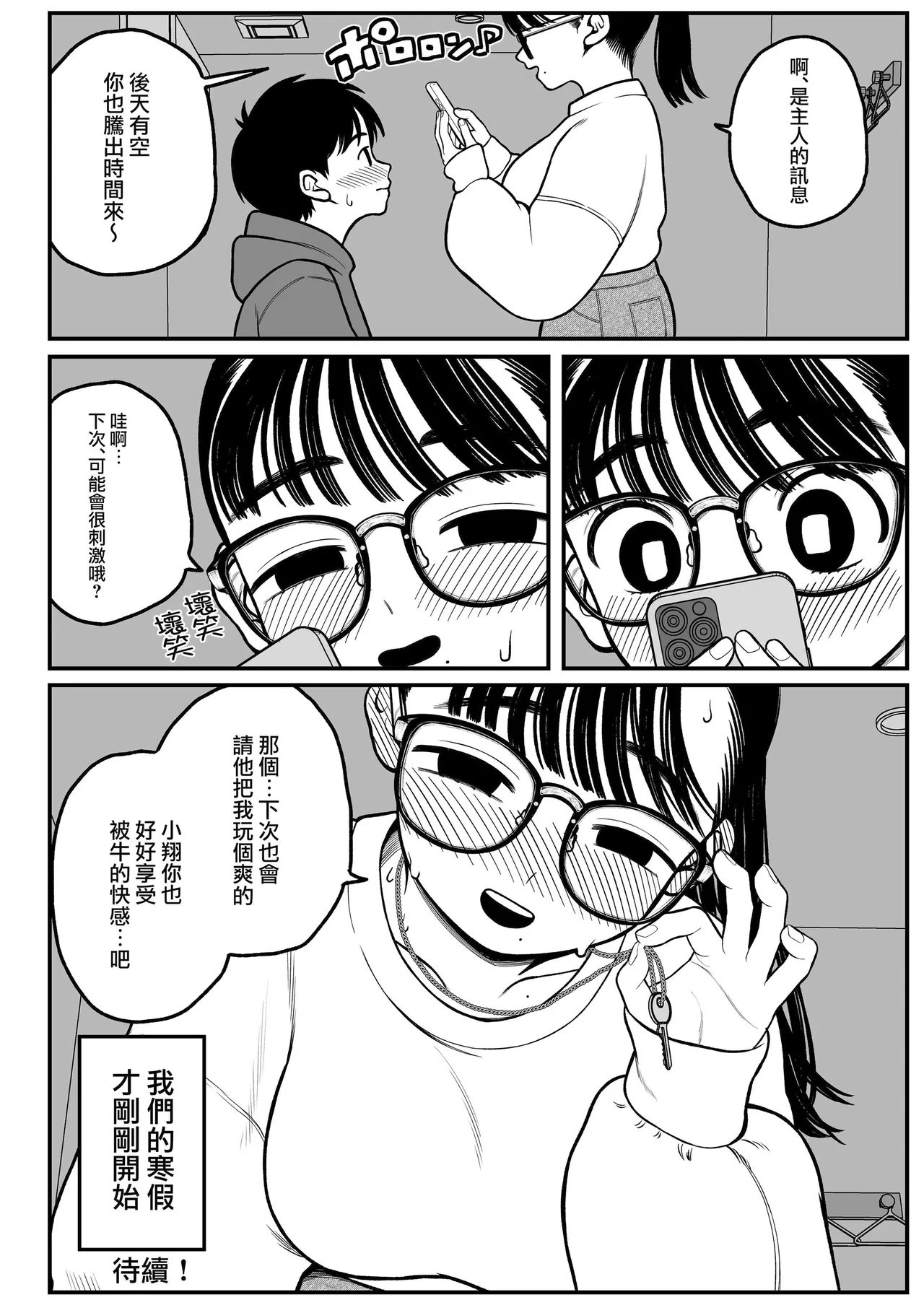 [どちゃくそはっぴー! (夢叶羽どどどちゃん)] 僕と彼女とご主人様の冬休み  1-3 [DL版] [中国翻訳] numero di immagine  41