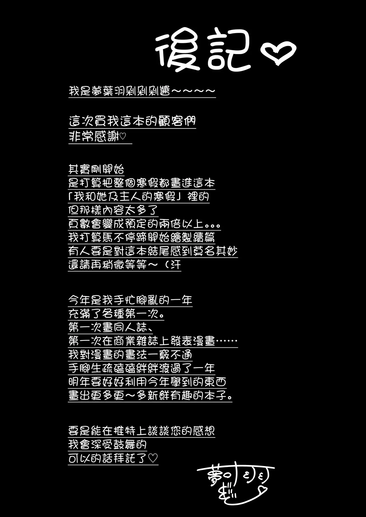 [どちゃくそはっぴー! (夢叶羽どどどちゃん)] 僕と彼女とご主人様の冬休み  1-3 [DL版] [中国翻訳] numero di immagine  42