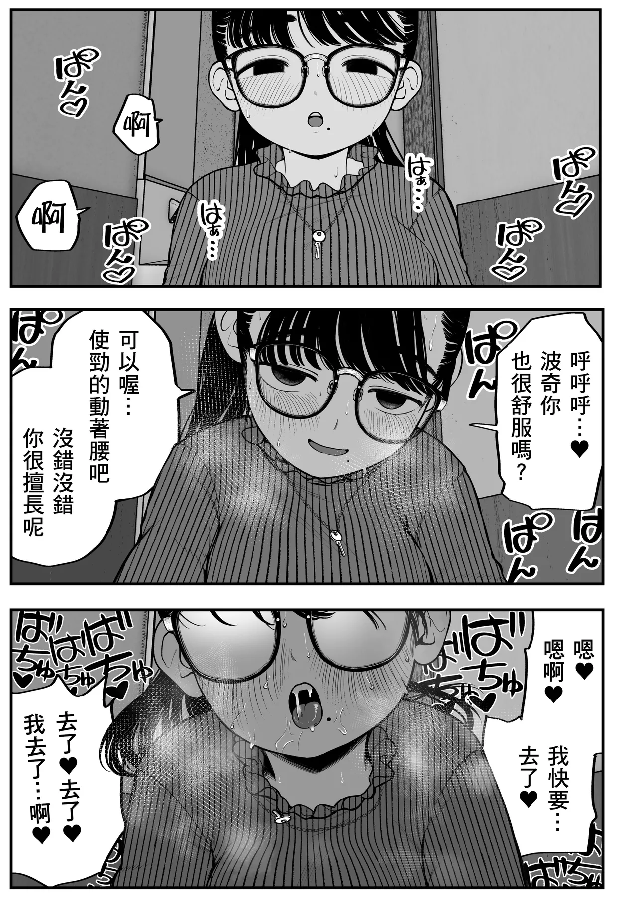 [どちゃくそはっぴー! (夢叶羽どどどちゃん)] 僕と彼女とご主人様の冬休み  1-3 [DL版] [中国翻訳] numero di immagine  48