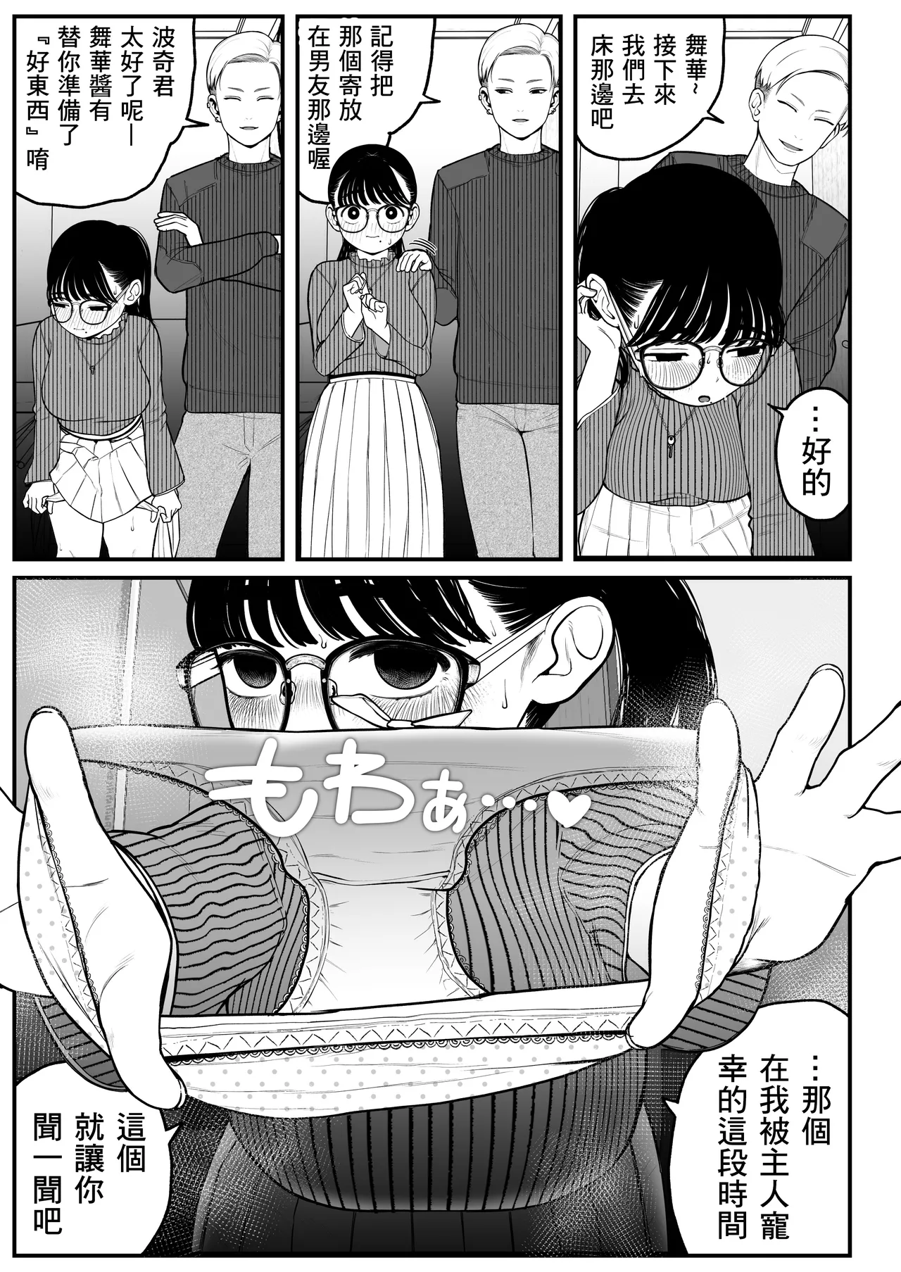[どちゃくそはっぴー! (夢叶羽どどどちゃん)] 僕と彼女とご主人様の冬休み  1-3 [DL版] [中国翻訳] numero di immagine  50
