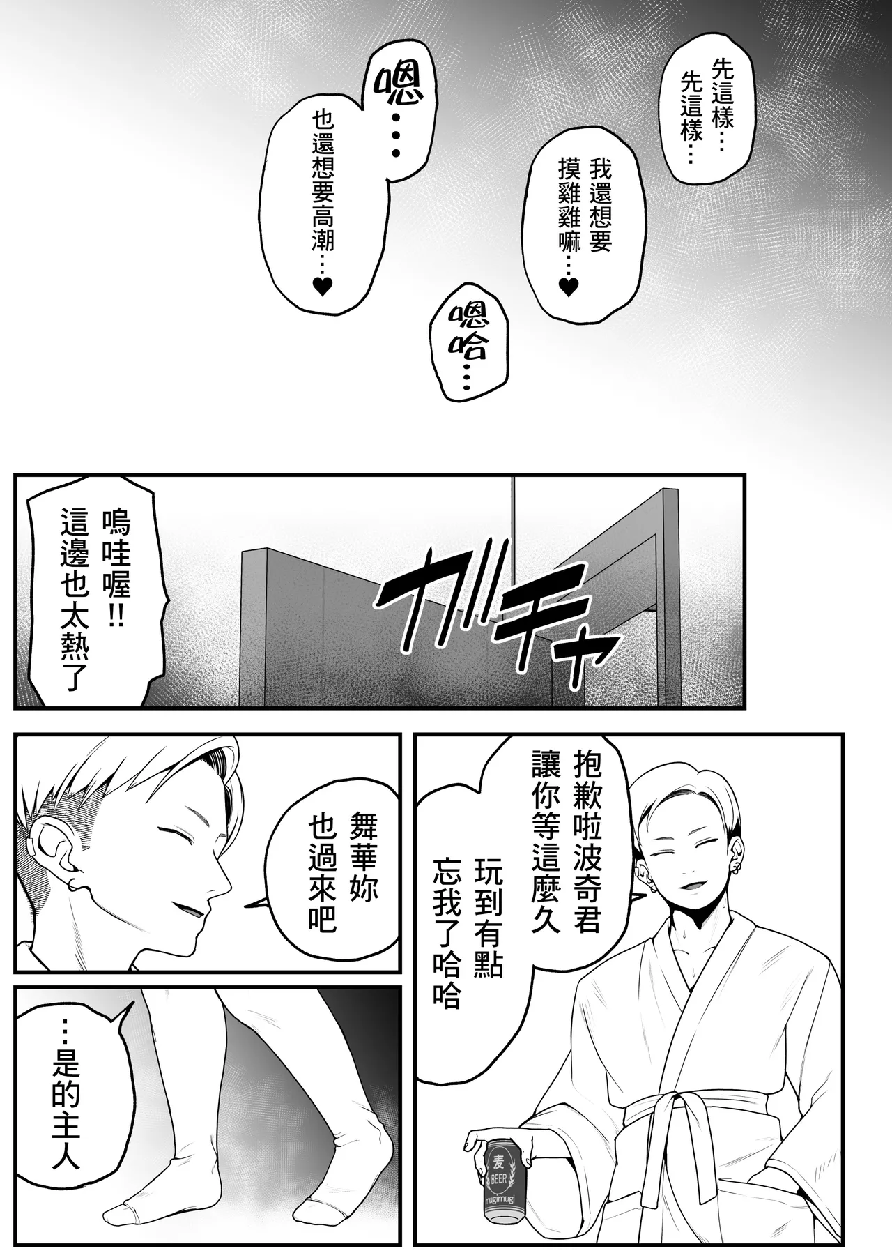 [どちゃくそはっぴー! (夢叶羽どどどちゃん)] 僕と彼女とご主人様の冬休み  1-3 [DL版] [中国翻訳] numero di immagine  56