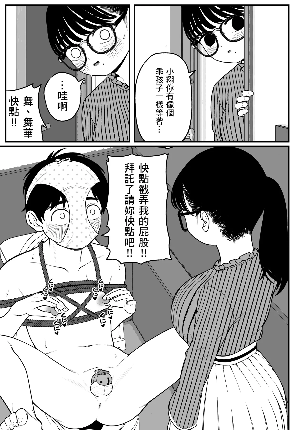 [どちゃくそはっぴー! (夢叶羽どどどちゃん)] 僕と彼女とご主人様の冬休み  1-3 [DL版] [中国翻訳] numero di immagine  62