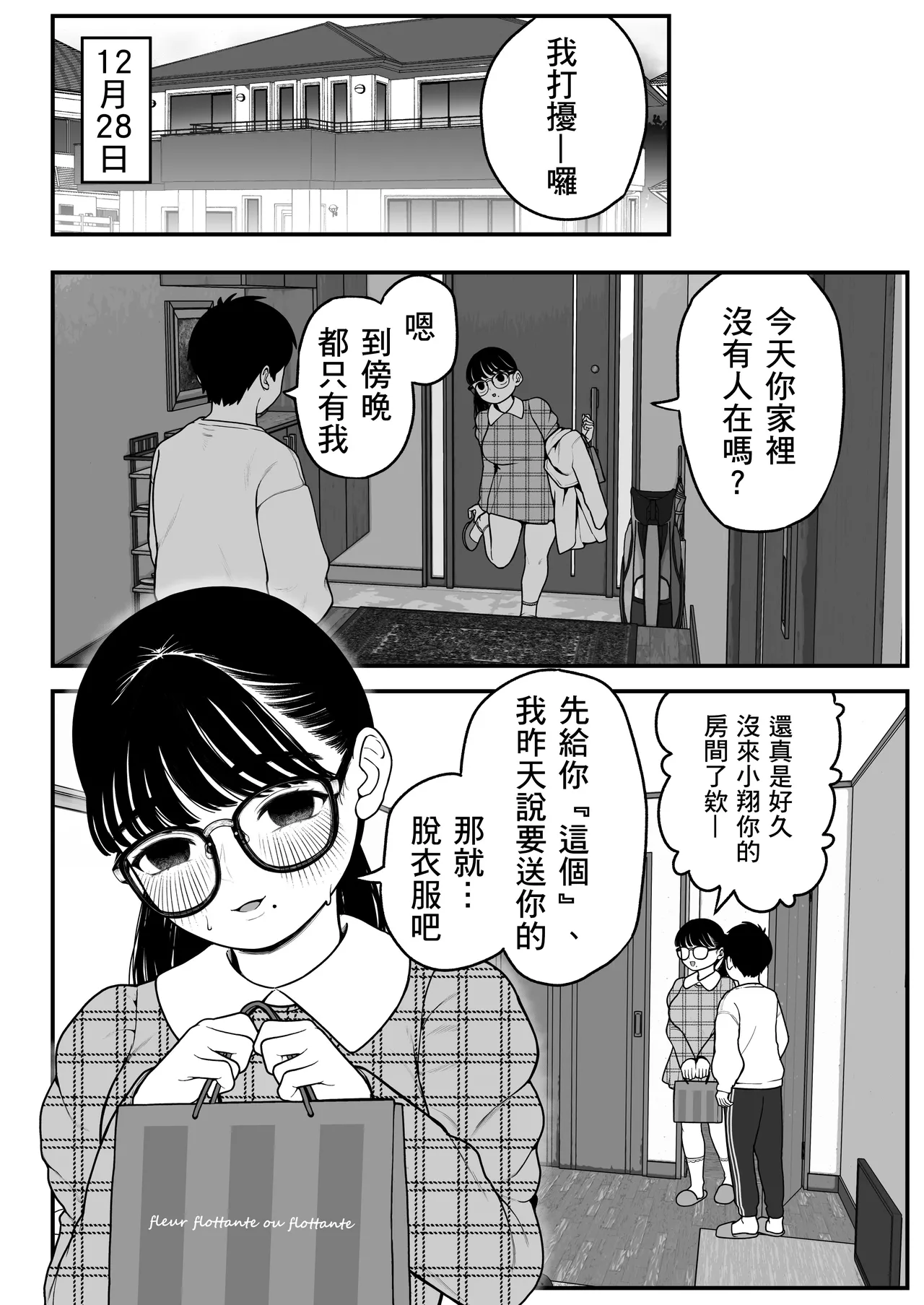 [どちゃくそはっぴー! (夢叶羽どどどちゃん)] 僕と彼女とご主人様の冬休み  1-3 [DL版] [中国翻訳] numero di immagine  65