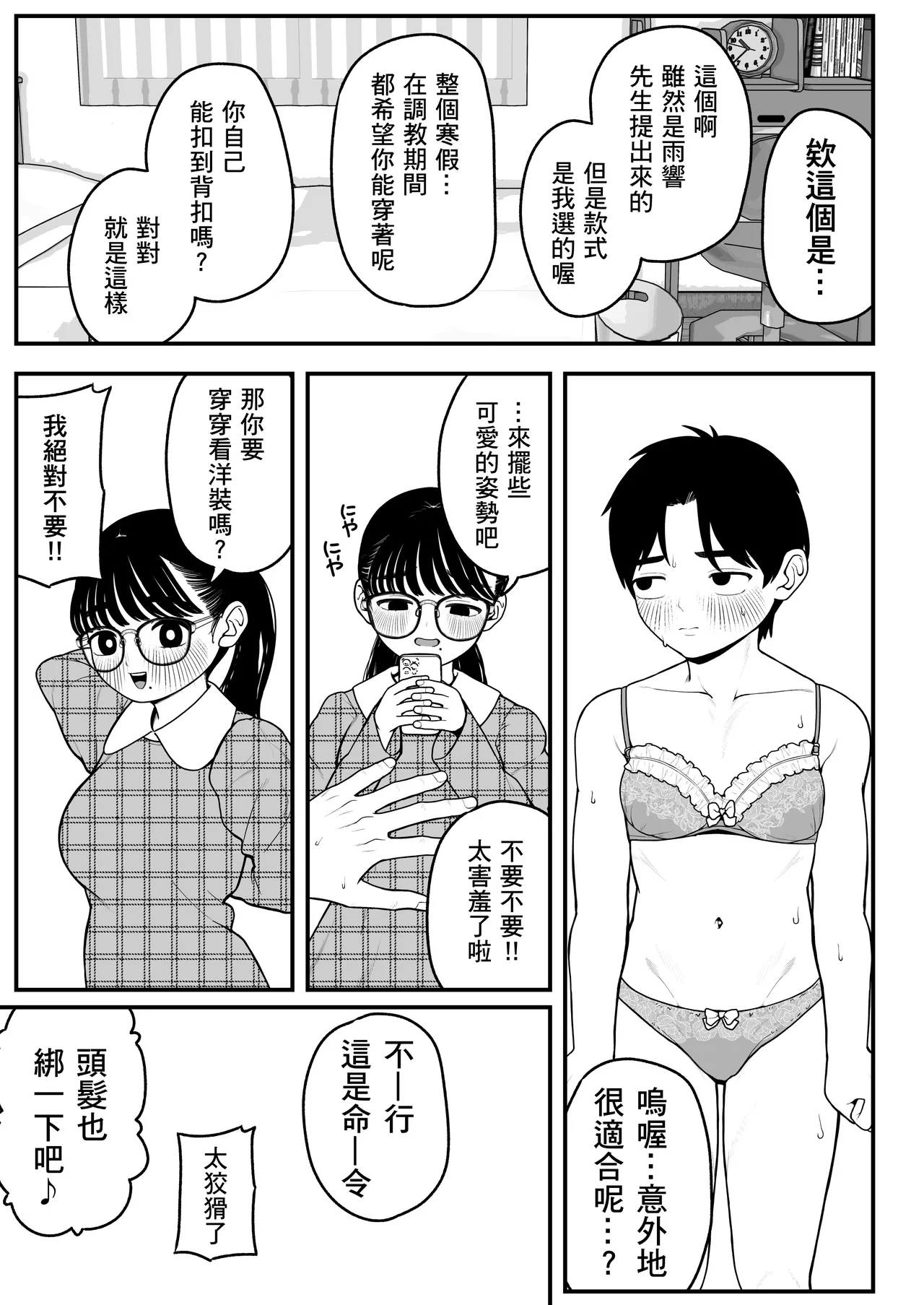[どちゃくそはっぴー! (夢叶羽どどどちゃん)] 僕と彼女とご主人様の冬休み  1-3 [DL版] [中国翻訳] numero di immagine  66