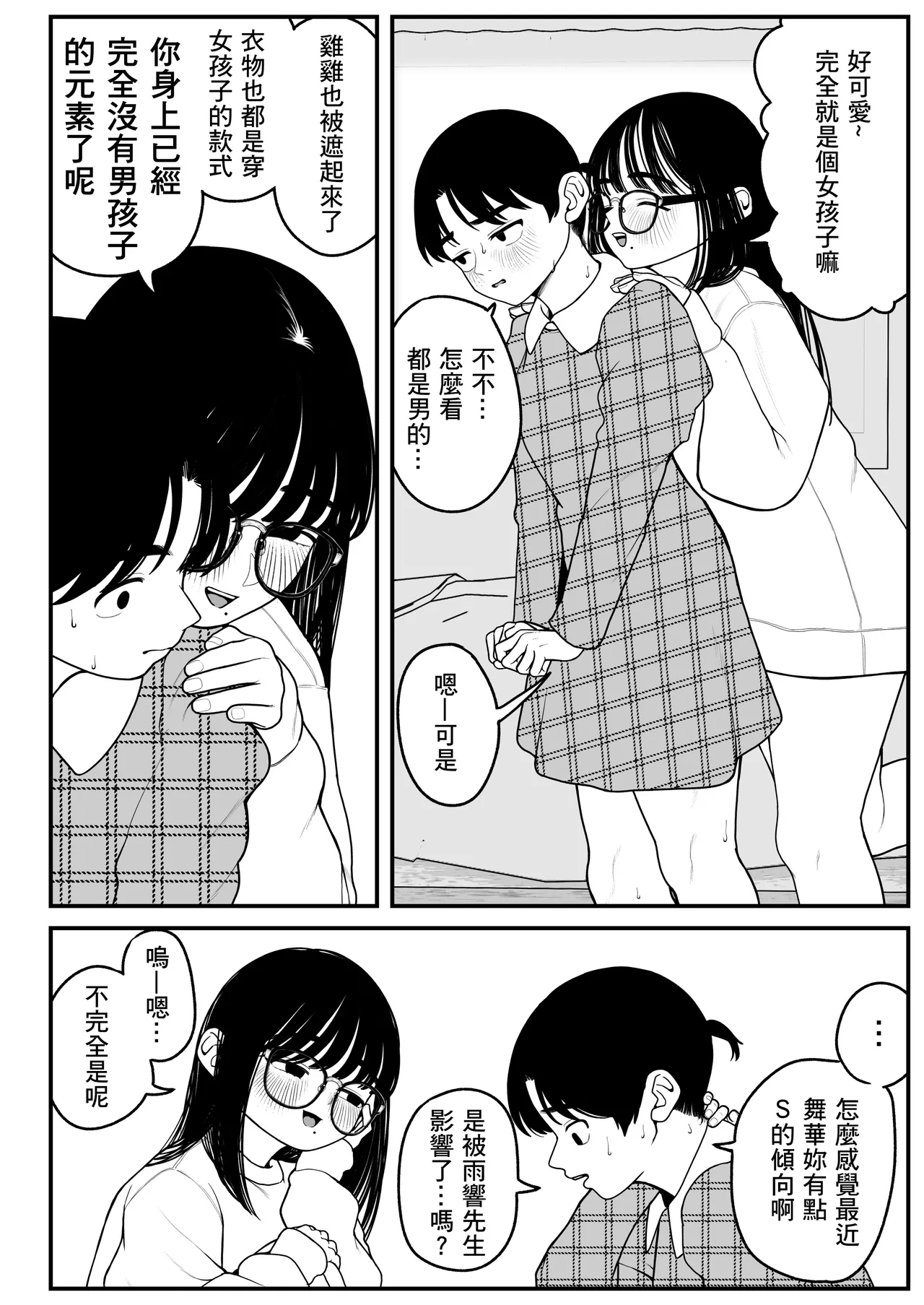 [どちゃくそはっぴー! (夢叶羽どどどちゃん)] 僕と彼女とご主人様の冬休み  1-3 [DL版] [中国翻訳] numero di immagine  67