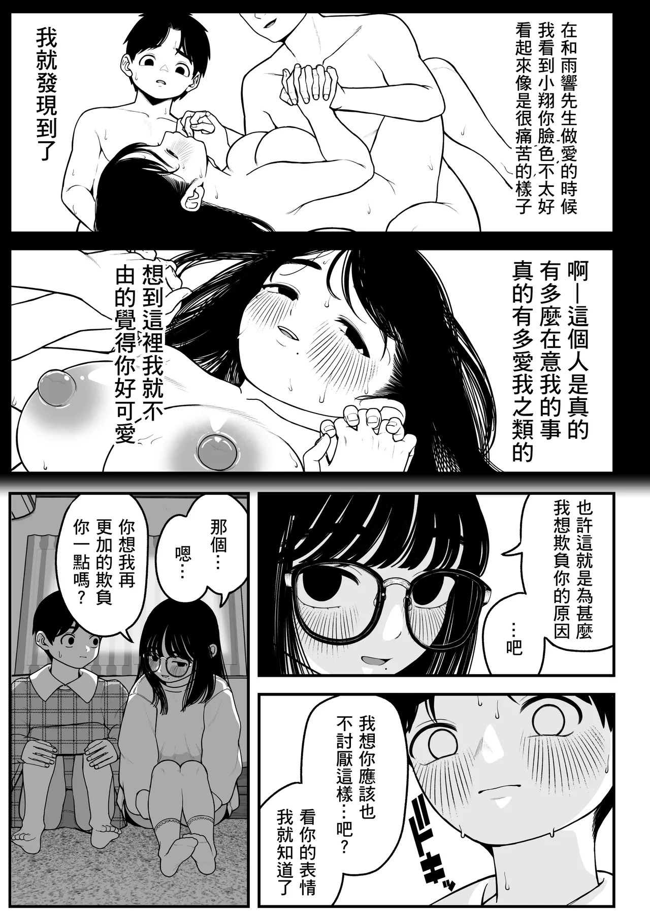 [どちゃくそはっぴー! (夢叶羽どどどちゃん)] 僕と彼女とご主人様の冬休み  1-3 [DL版] [中国翻訳] numero di immagine  68