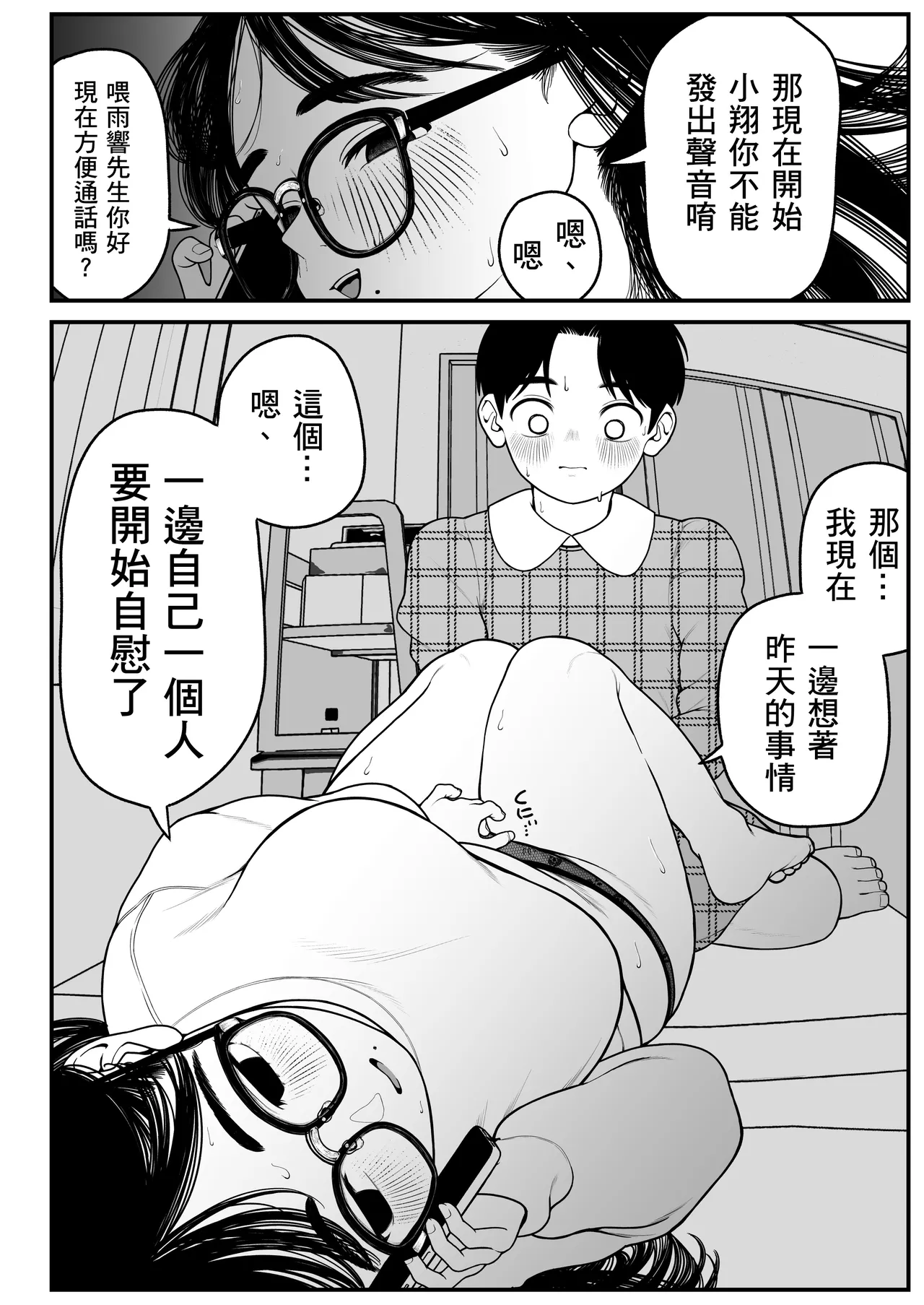 [どちゃくそはっぴー! (夢叶羽どどどちゃん)] 僕と彼女とご主人様の冬休み  1-3 [DL版] [中国翻訳] numero di immagine  69