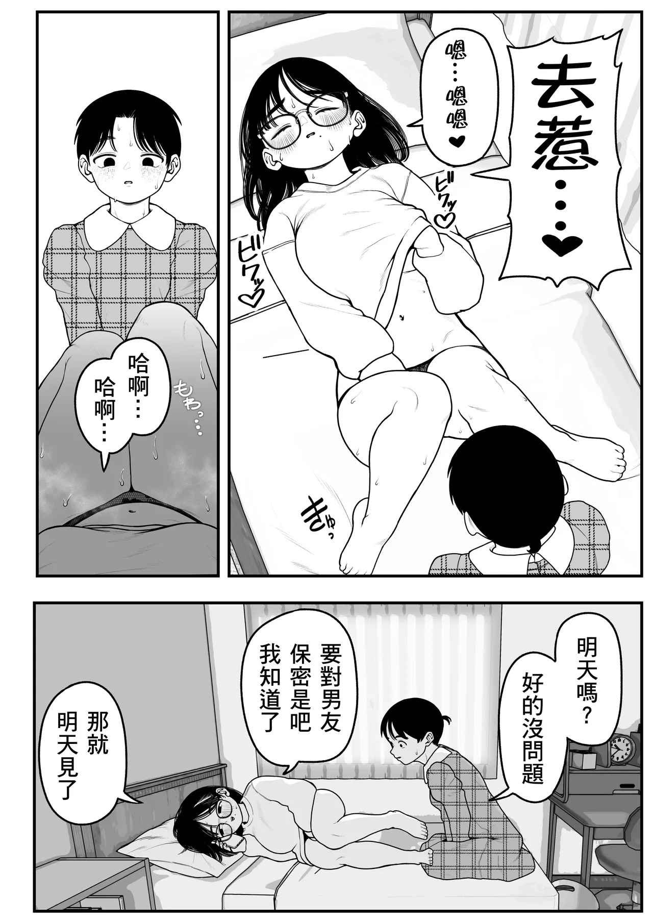 [どちゃくそはっぴー! (夢叶羽どどどちゃん)] 僕と彼女とご主人様の冬休み  1-3 [DL版] [中国翻訳] numero di immagine  71
