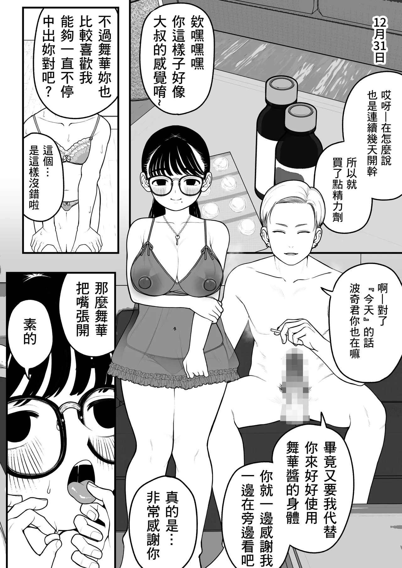 [どちゃくそはっぴー! (夢叶羽どどどちゃん)] 僕と彼女とご主人様の冬休み  1-3 [DL版] [中国翻訳] numero di immagine  73