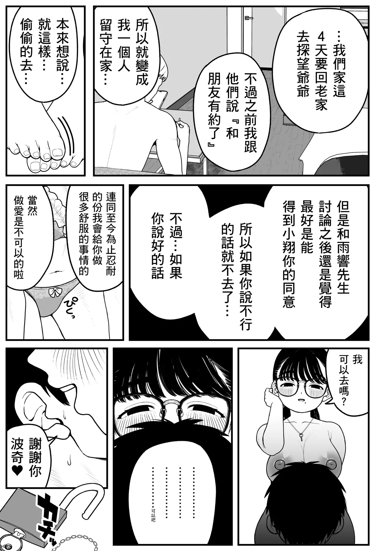 [どちゃくそはっぴー! (夢叶羽どどどちゃん)] 僕と彼女とご主人様の冬休み  1-3 [DL版] [中国翻訳] numero di immagine  82