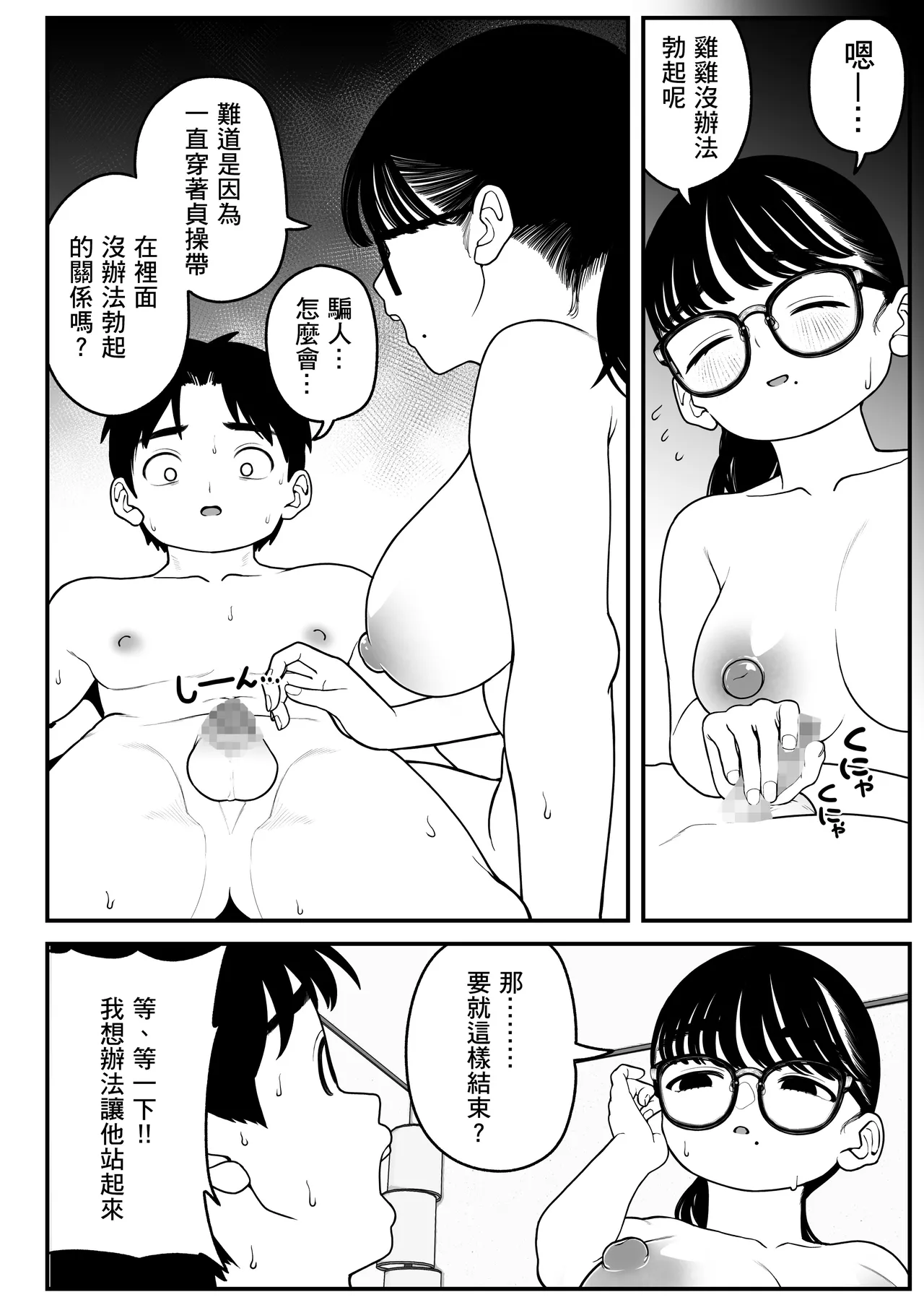 [どちゃくそはっぴー! (夢叶羽どどどちゃん)] 僕と彼女とご主人様の冬休み  1-3 [DL版] [中国翻訳] numero di immagine  83