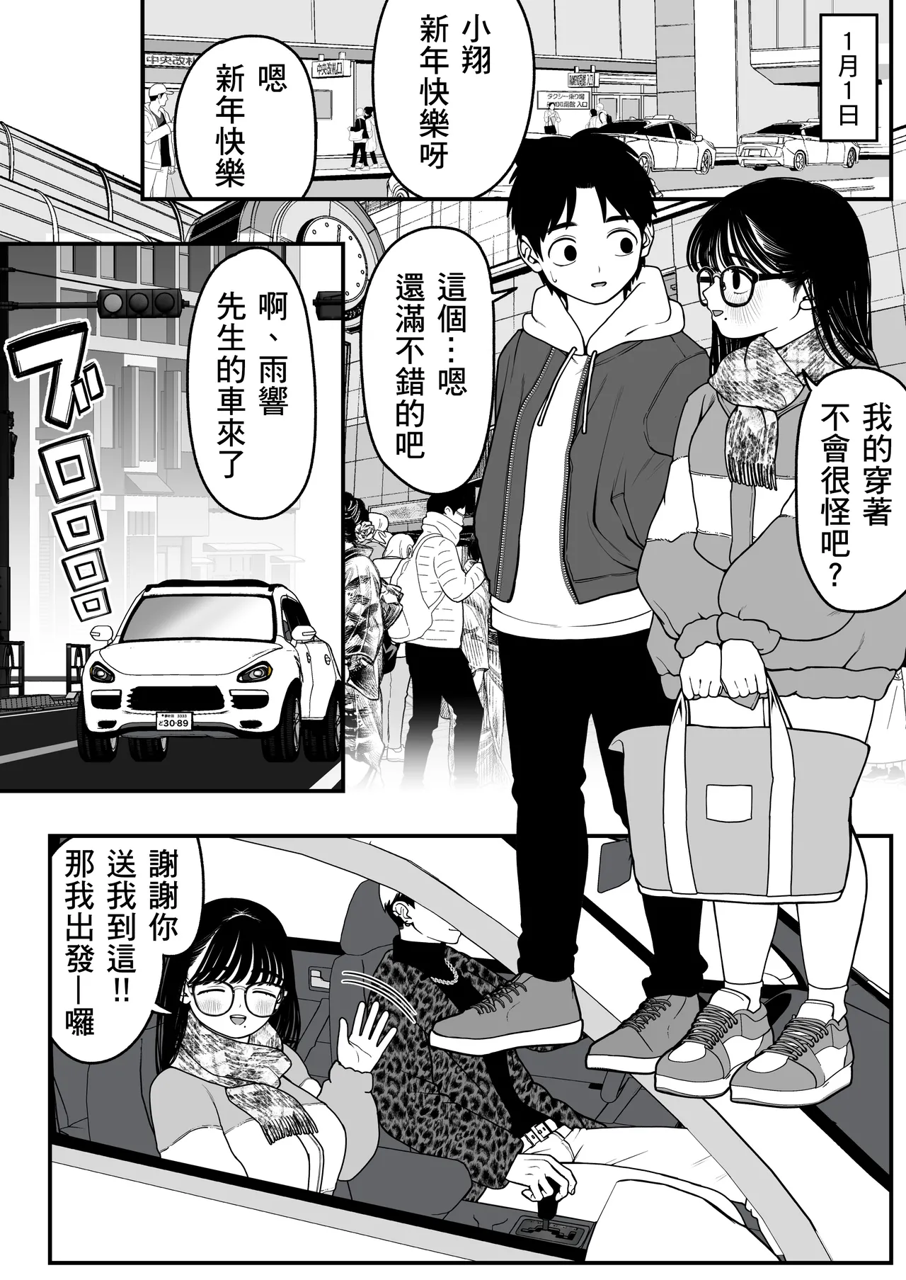 [どちゃくそはっぴー! (夢叶羽どどどちゃん)] 僕と彼女とご主人様の冬休み  1-3 [DL版] [中国翻訳] numero di immagine  87
