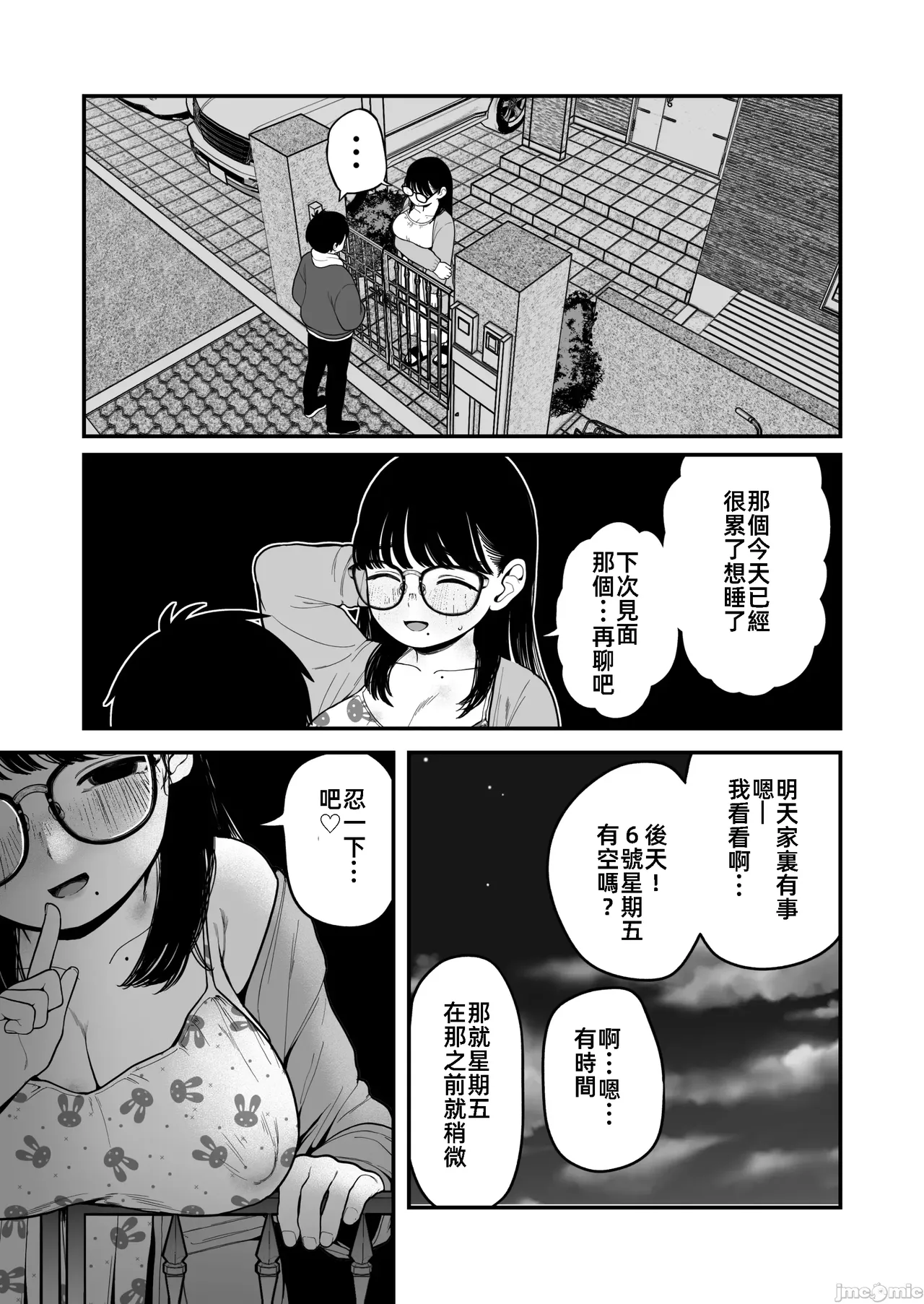 [どちゃくそはっぴー! (夢叶羽どどどちゃん)] 僕と彼女とご主人様の冬休み  1-3 [DL版] [中国翻訳] numero di immagine  105