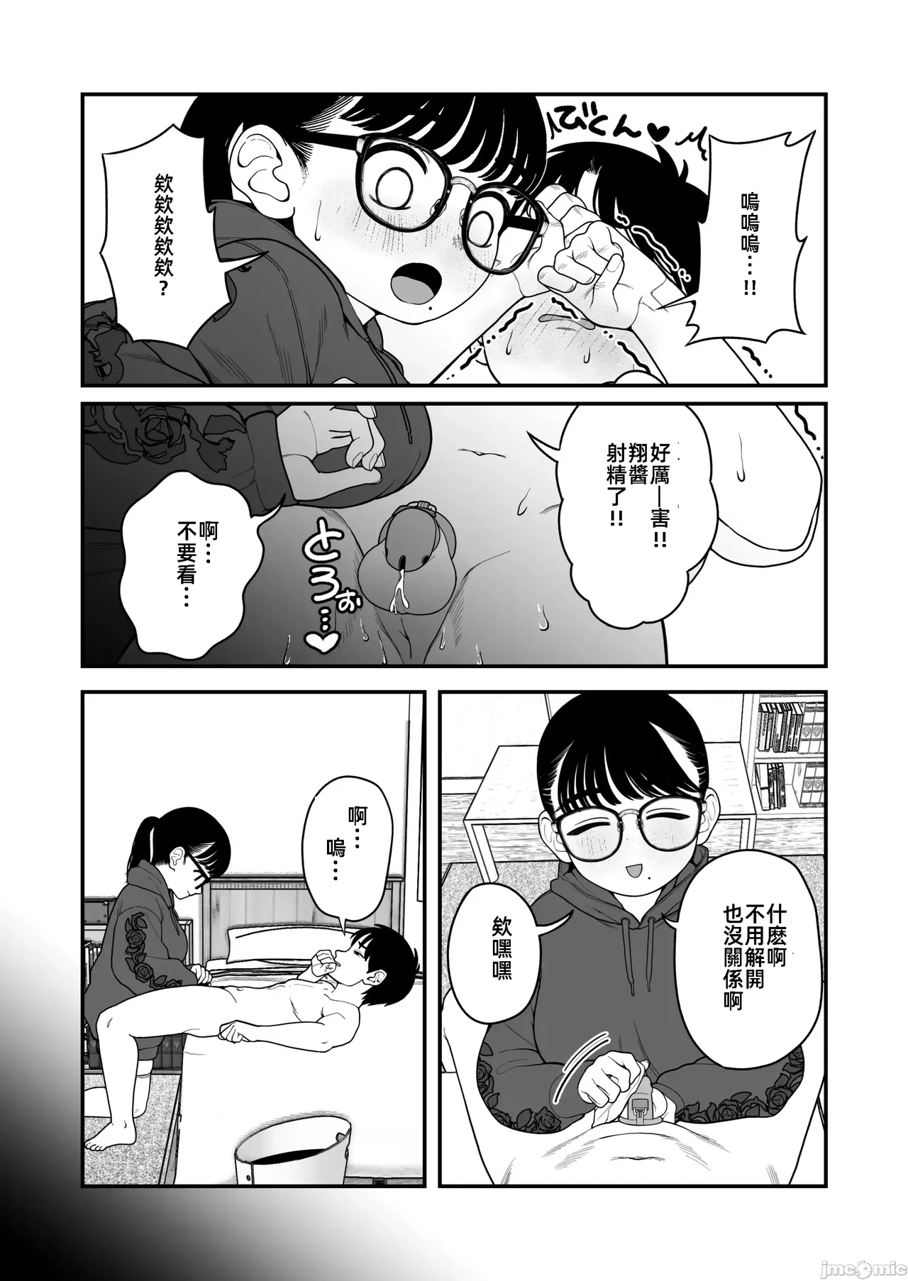 [どちゃくそはっぴー! (夢叶羽どどどちゃん)] 僕と彼女とご主人様の冬休み  1-3 [DL版] [中国翻訳] numero di immagine  121