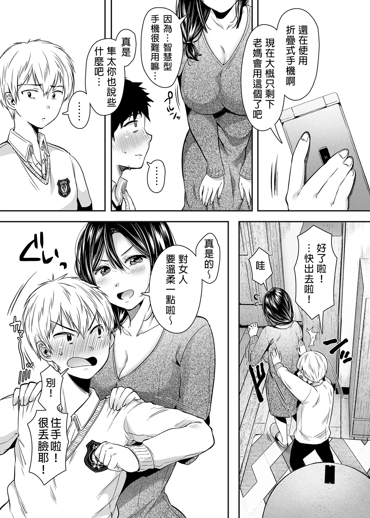 [アゲ揚げ (からあげチャン)] 友達のお母さんとセフレになりました。 _ 和同學媽媽之間的關係 [中文] [無修正] 이미지 번호 7