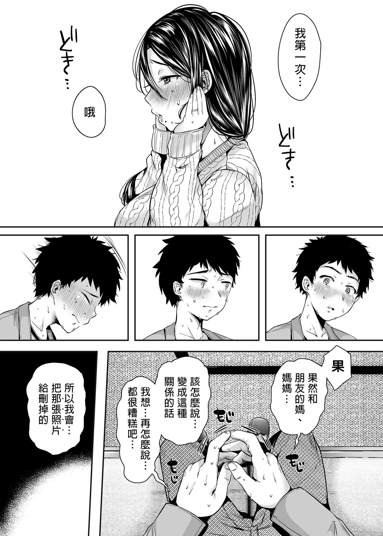 [アゲ揚げ (からあげチャン)] 友達のお母さんとセフレになりました。 _ 和同學媽媽之間的關係 [中文] [無修正] 이미지 번호 29