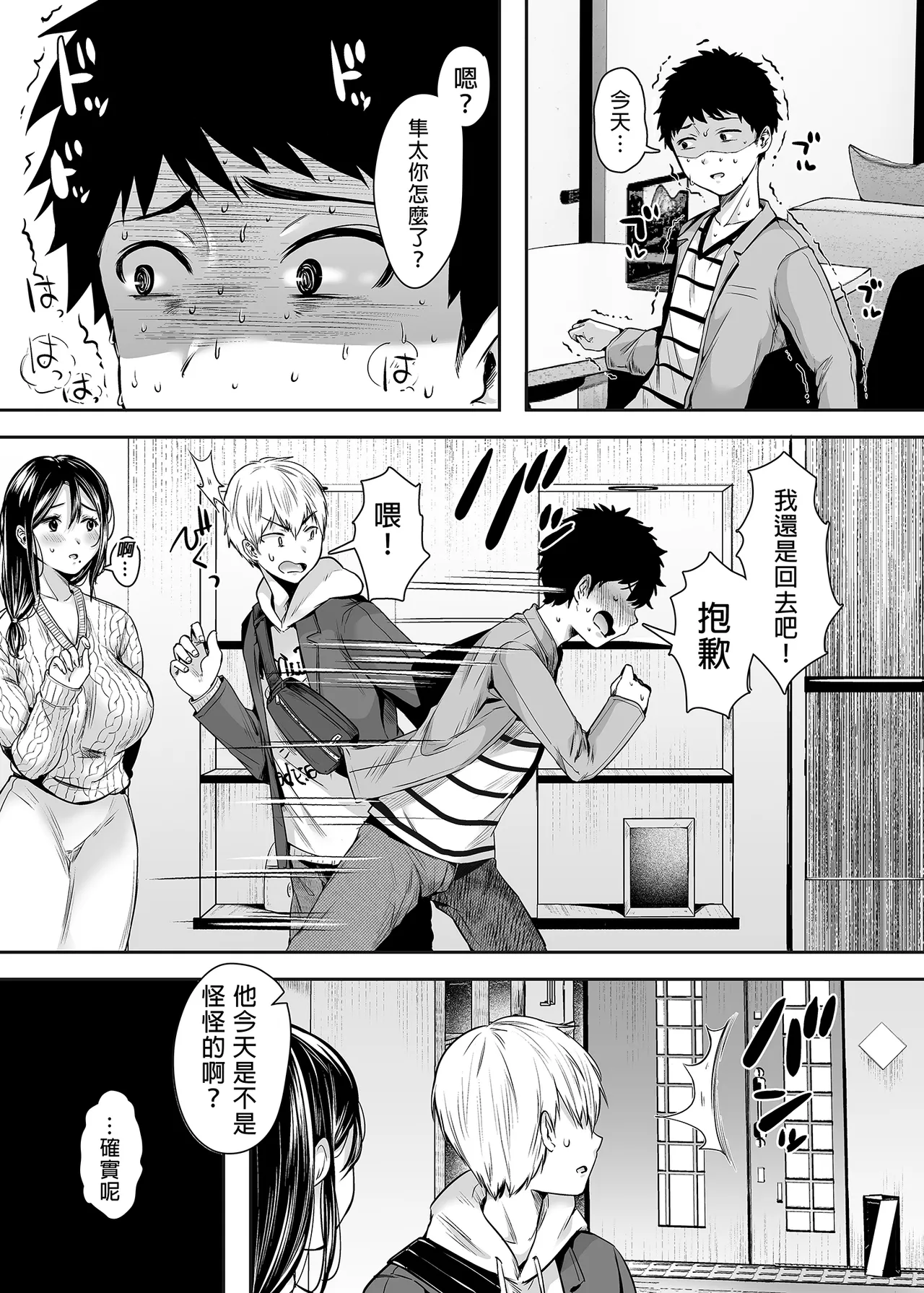 [アゲ揚げ (からあげチャン)] 友達のお母さんとセフレになりました。 _ 和同學媽媽之間的關係 [中文] [無修正] 이미지 번호 53