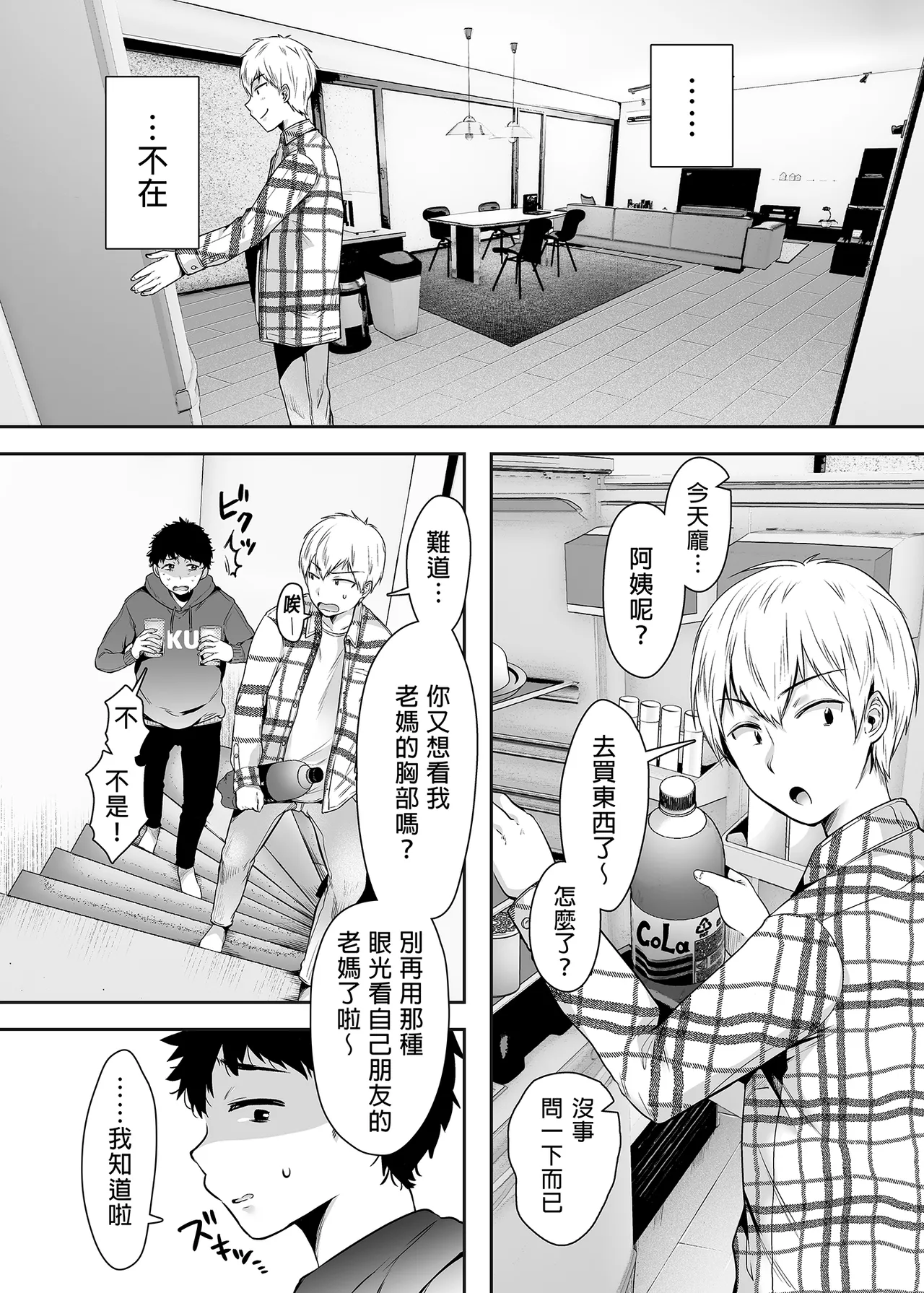 [アゲ揚げ (からあげチャン)] 友達のお母さんとセフレになりました。 _ 和同學媽媽之間的關係 [中文] [無修正] 이미지 번호 58