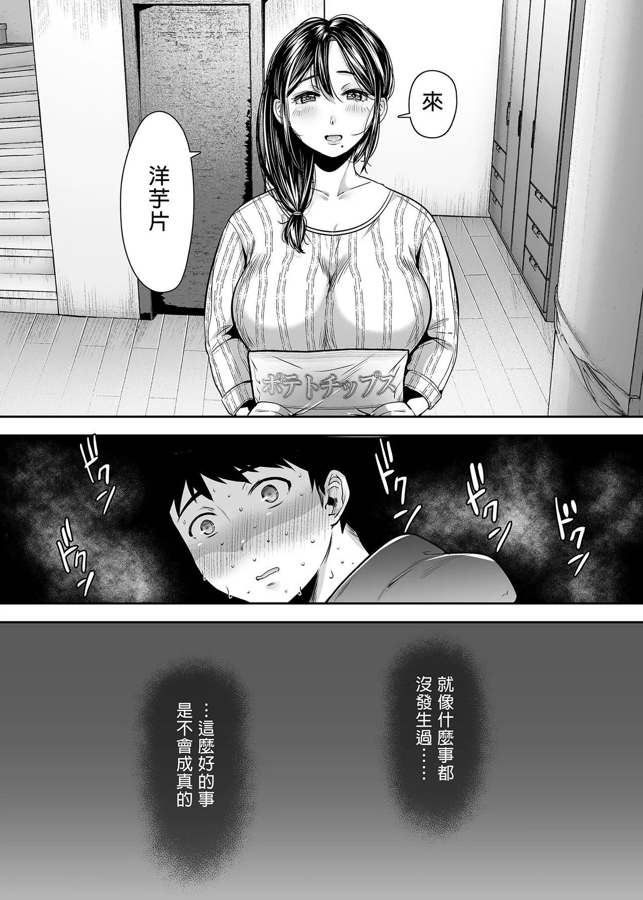 [アゲ揚げ (からあげチャン)] 友達のお母さんとセフレになりました。 _ 和同學媽媽之間的關係 [中文] [無修正] 이미지 번호 63