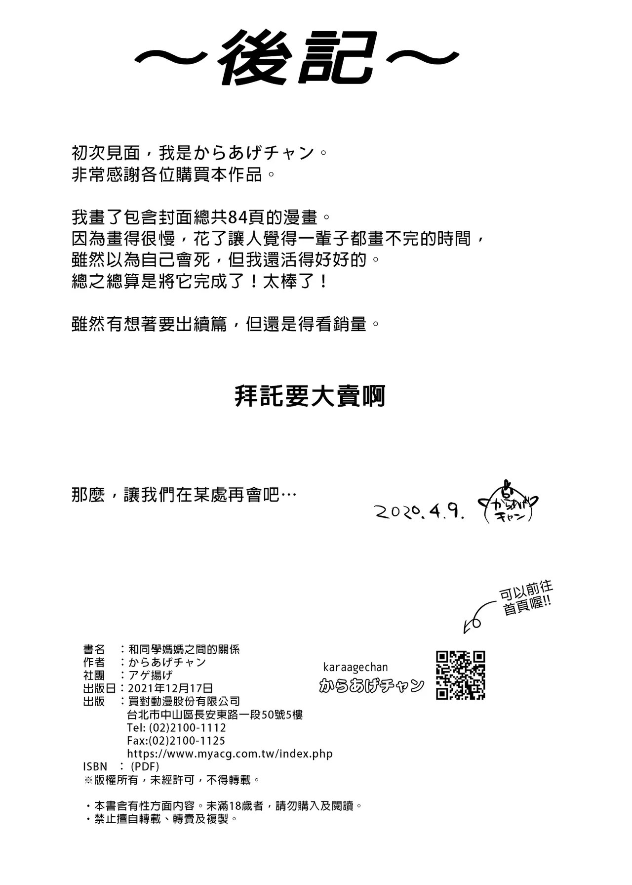 [アゲ揚げ (からあげチャン)] 友達のお母さんとセフレになりました。 _ 和同學媽媽之間的關係 [中文] [無修正] 이미지 번호 86