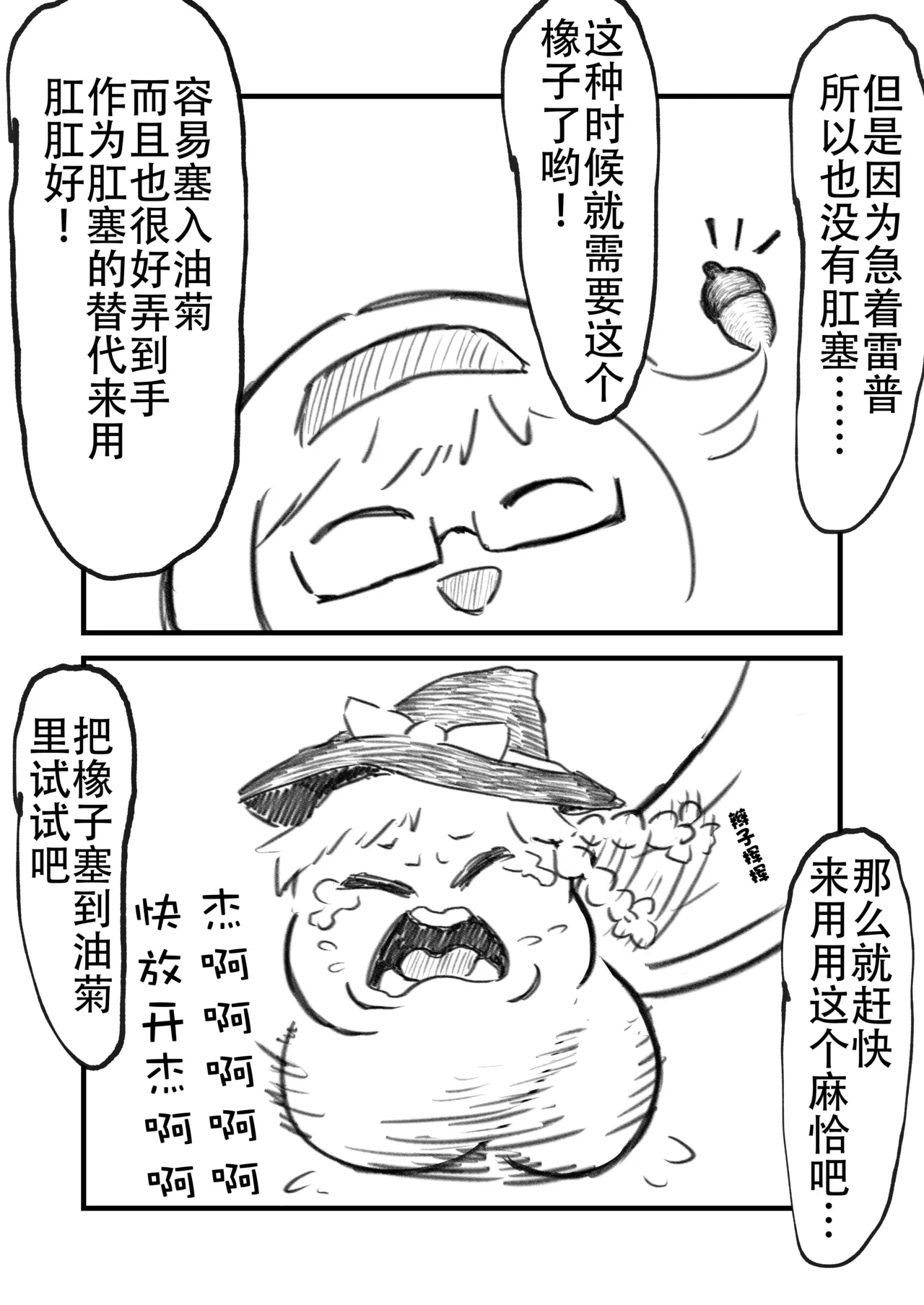 [ゆっくり] [華金スカイウォーカー] 教教我爱丽丝老师——大自然的肛塞篇 image number 3