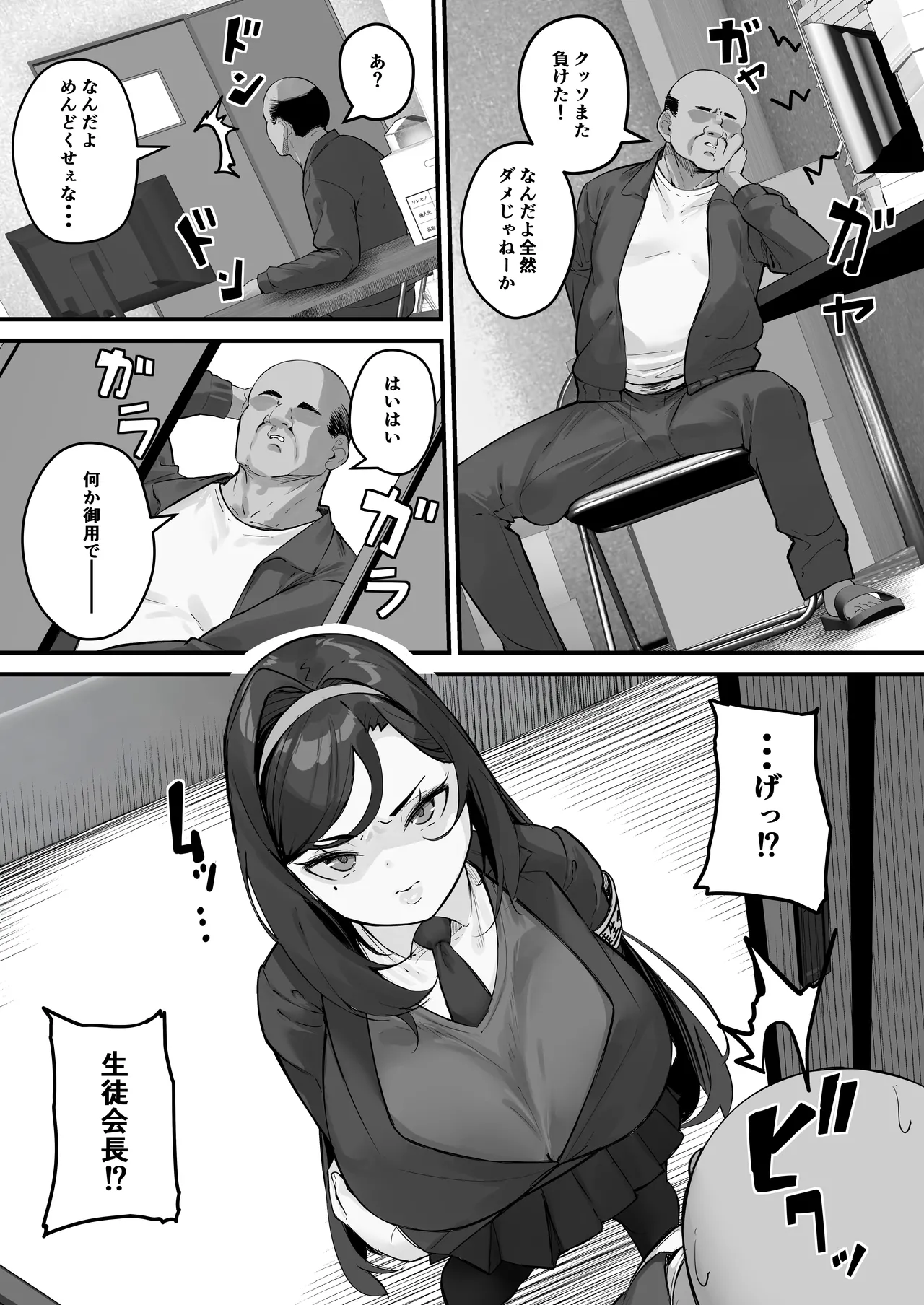 Baku-π-dou (Kuchi VE)] Dosukebe seito kaicho dohentaina seito kaicho wa yomuin no niku benki изображение № 8