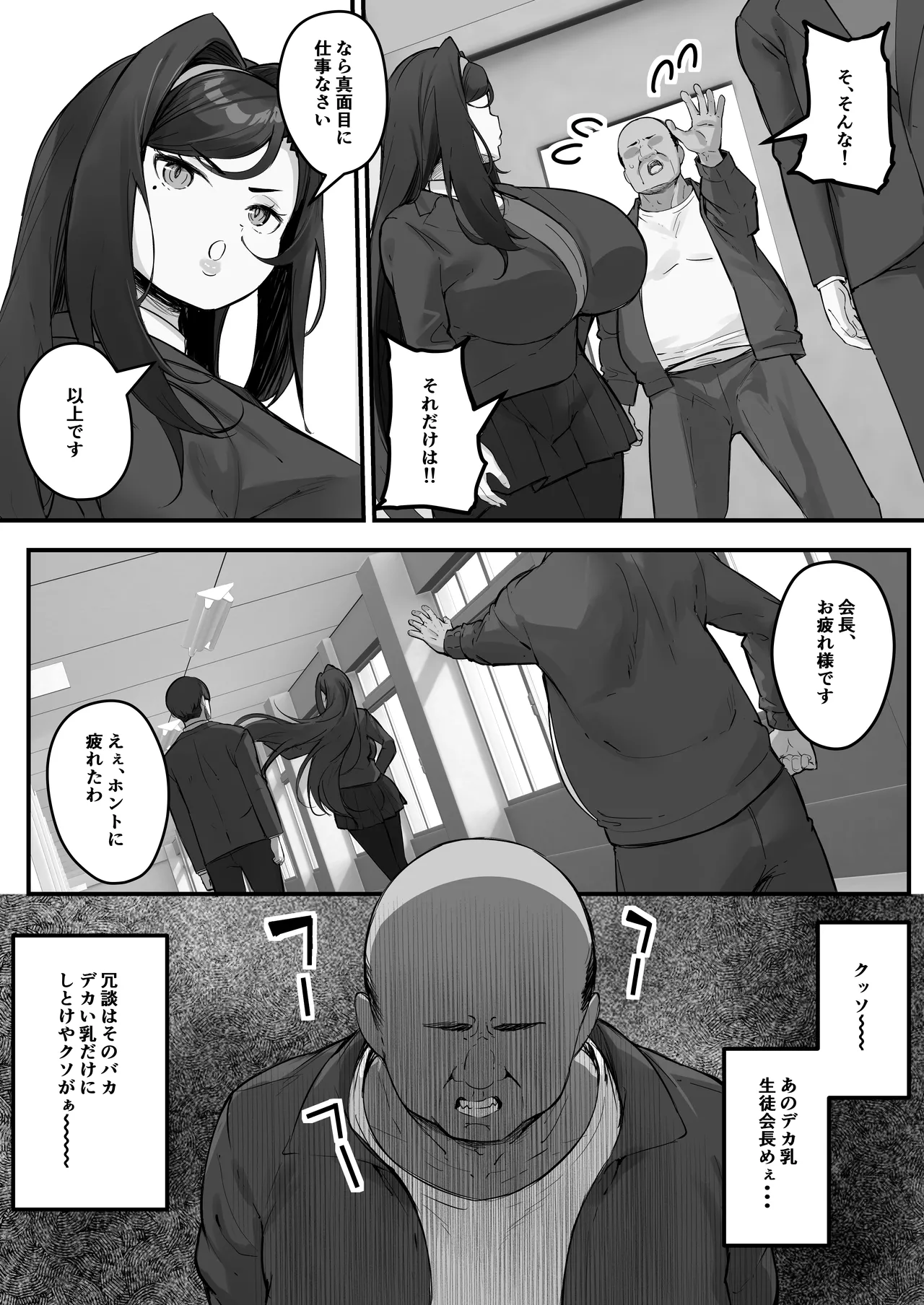 Baku-π-dou (Kuchi VE)] Dosukebe seito kaicho dohentaina seito kaicho wa yomuin no niku benki изображение № 10