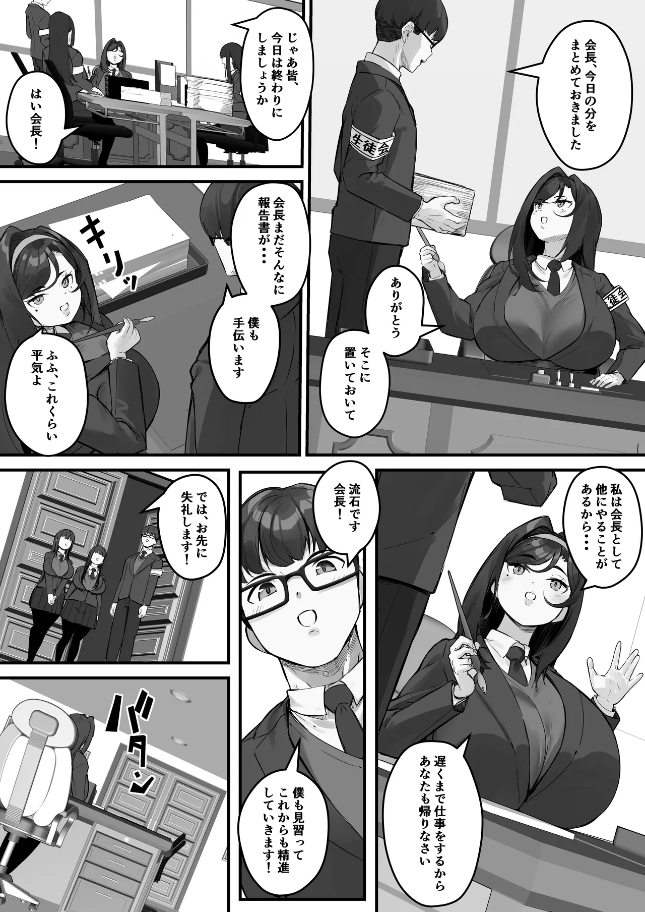 Baku-π-dou (Kuchi VE)] Dosukebe seito kaicho dohentaina seito kaicho wa yomuin no niku benki изображение № 11