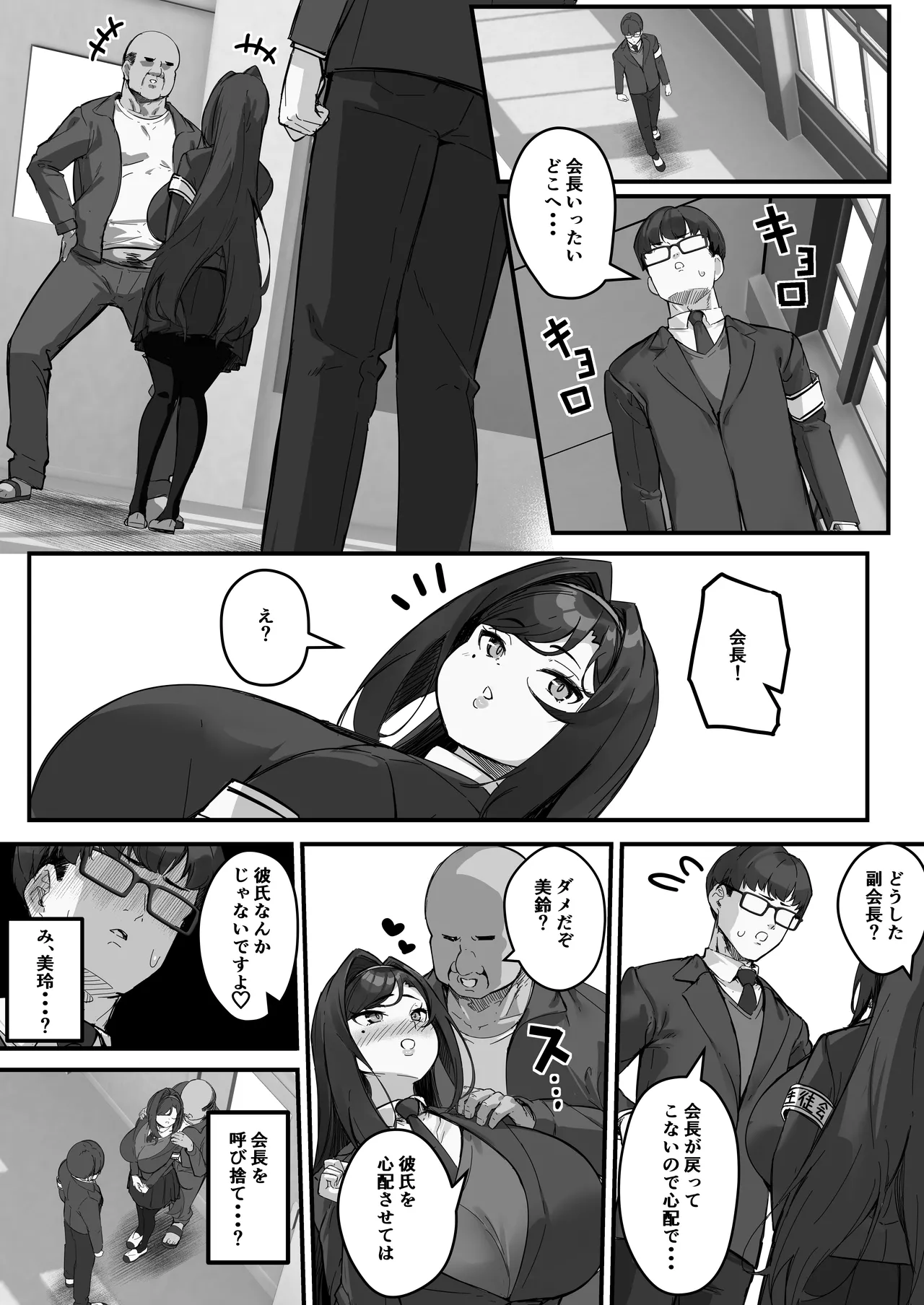 Baku-π-dou (Kuchi VE)] Dosukebe seito kaicho dohentaina seito kaicho wa yomuin no niku benki изображение № 54