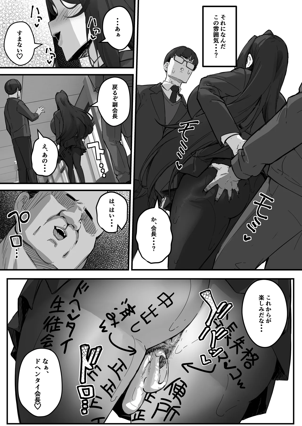 Baku-π-dou (Kuchi VE)] Dosukebe seito kaicho dohentaina seito kaicho wa yomuin no niku benki изображение № 55