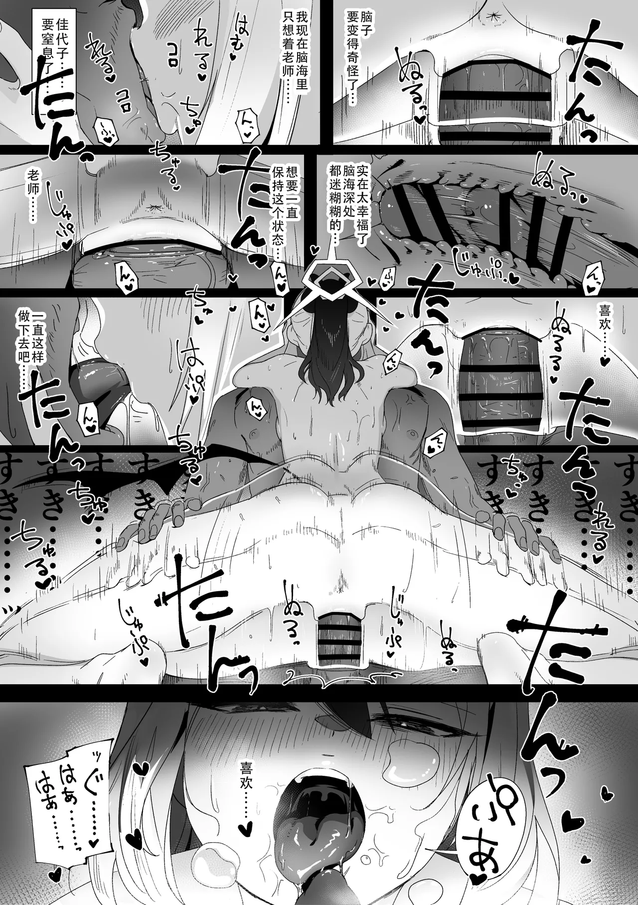 [Negiuma] Kayoko to sex suru hon Zenpen | 和佳代子做爱的漫画 前篇  附赠 想要用大人的卡片叫出全部的佳代子一起做色色的事（Blue Archive) [Chinese][茄某人个人汉化] 33eme image