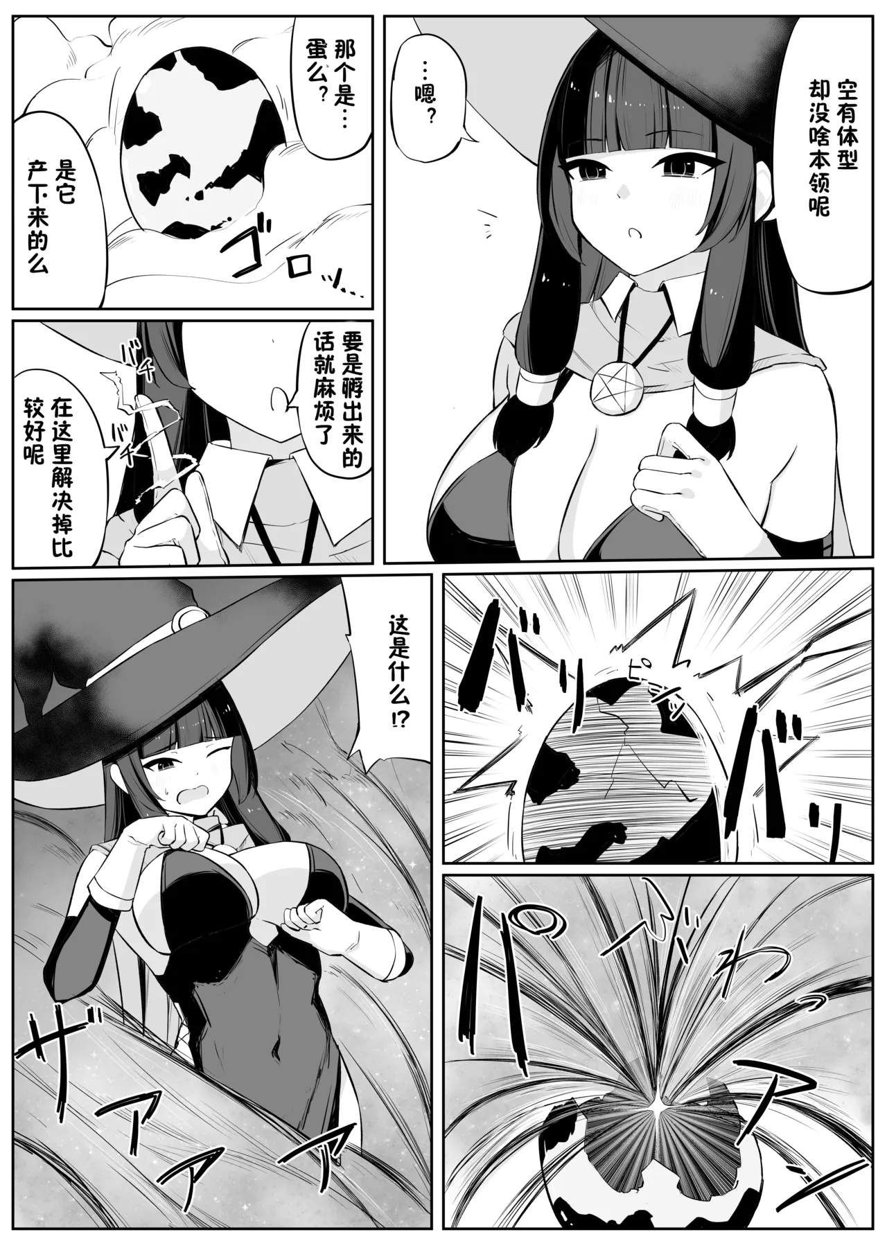 [Omochi no Mochiya (Numamochi)] Saikyou Witch ga Zako Monster-tachi ni Haiboku Suru Hanashi 2 [Chinese] [靴下汉化组] 이미지 번호 5