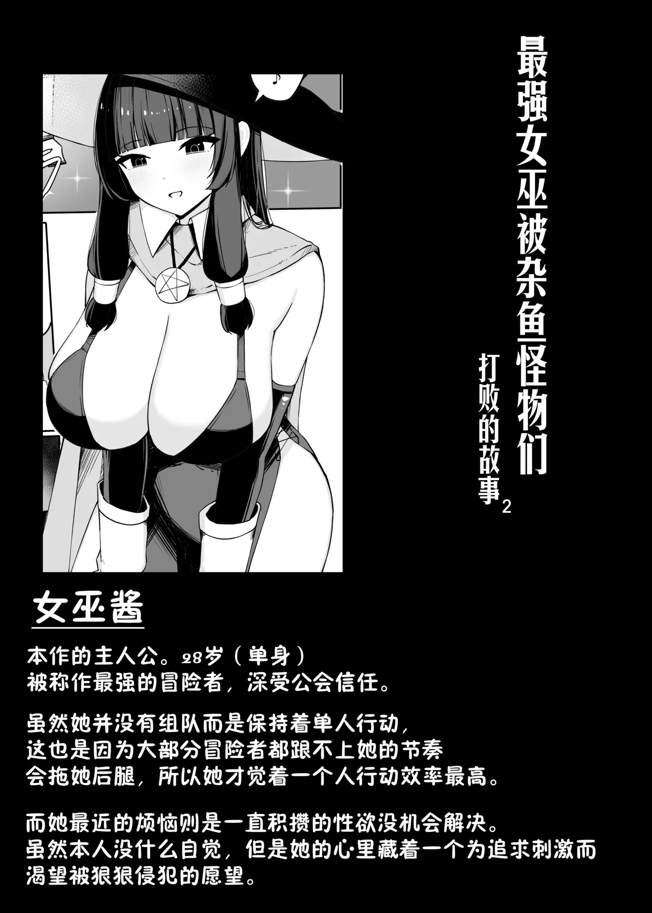 [Omochi no Mochiya (Numamochi)] Saikyou Witch ga Zako Monster-tachi ni Haiboku Suru Hanashi 2 [Chinese] [靴下汉化组] 이미지 번호 7