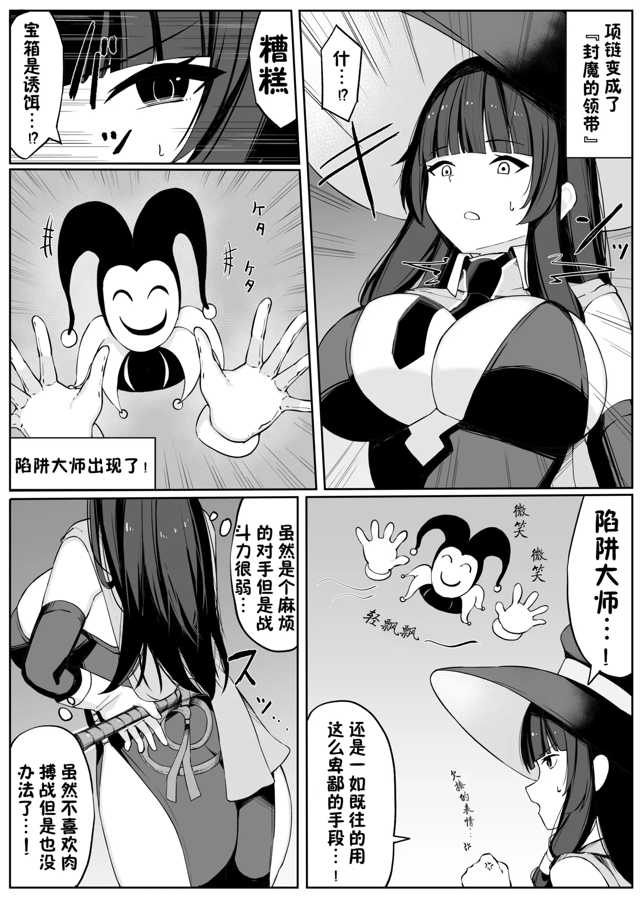 [Omochi no Mochiya (Numamochi)] Saikyou Witch ga Zako Monster-tachi ni Haiboku Suru Hanashi 2 [Chinese] [靴下汉化组] 이미지 번호 46