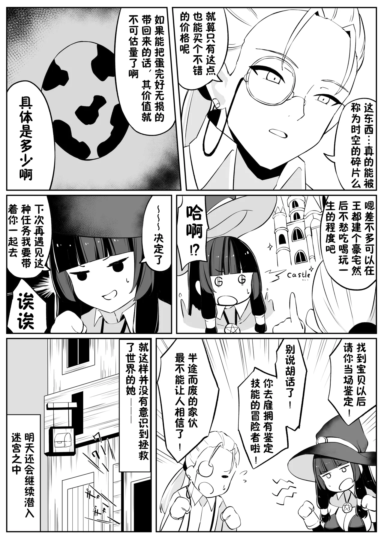 [Omochi no Mochiya (Numamochi)] Saikyou Witch ga Zako Monster-tachi ni Haiboku Suru Hanashi 2 [Chinese] [靴下汉化组] 이미지 번호 60