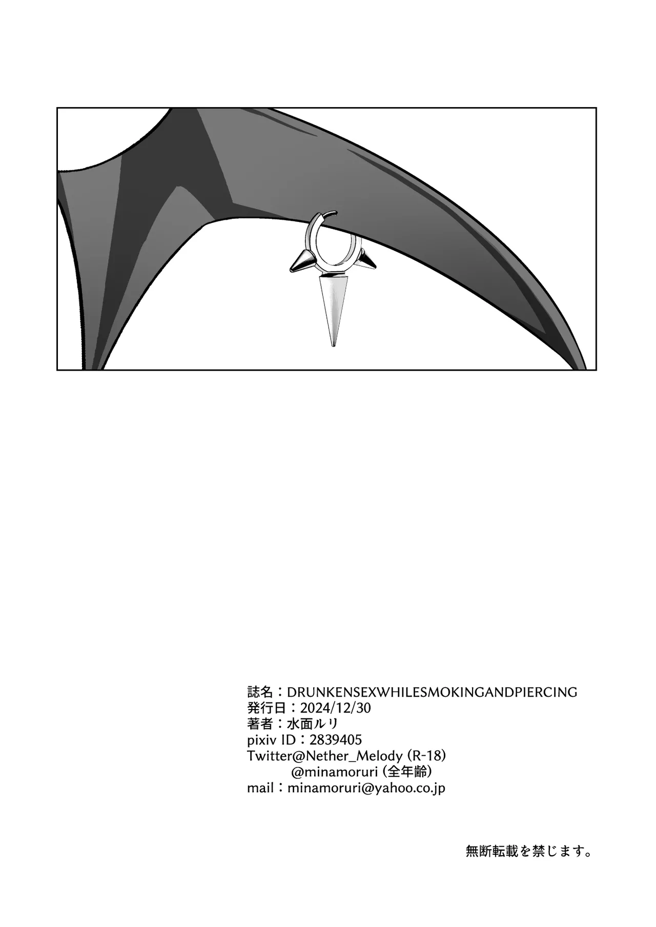 [surface tremble (Minamo Ruri)] （有翅膀穿孔情节，请慎入）DRUNKENSEXWHILESMOKINGANDPIERCING | 和醉酒后的佳代子一边抽烟一边做爱(Blue Archive) [Digital][Chinese][茄某人个人汉化] 이미지 번호 4
