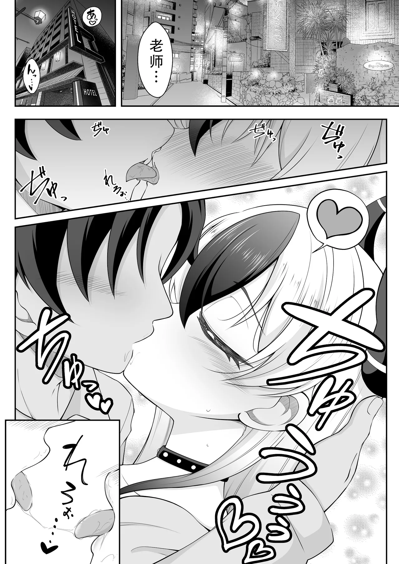 [Ryuzaki] Dress Kayoko no Ecchi na Manga | 礼服佳代子的色色漫画(Blue Archive) [Chinese][茄某人个人汉化] numero di immagine  2