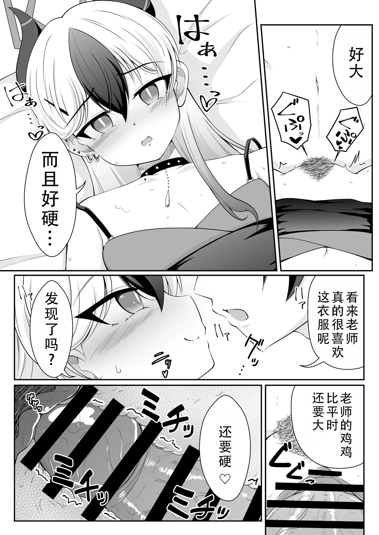 [Ryuzaki] Dress Kayoko no Ecchi na Manga | 礼服佳代子的色色漫画(Blue Archive) [Chinese][茄某人个人汉化] numero di immagine  4