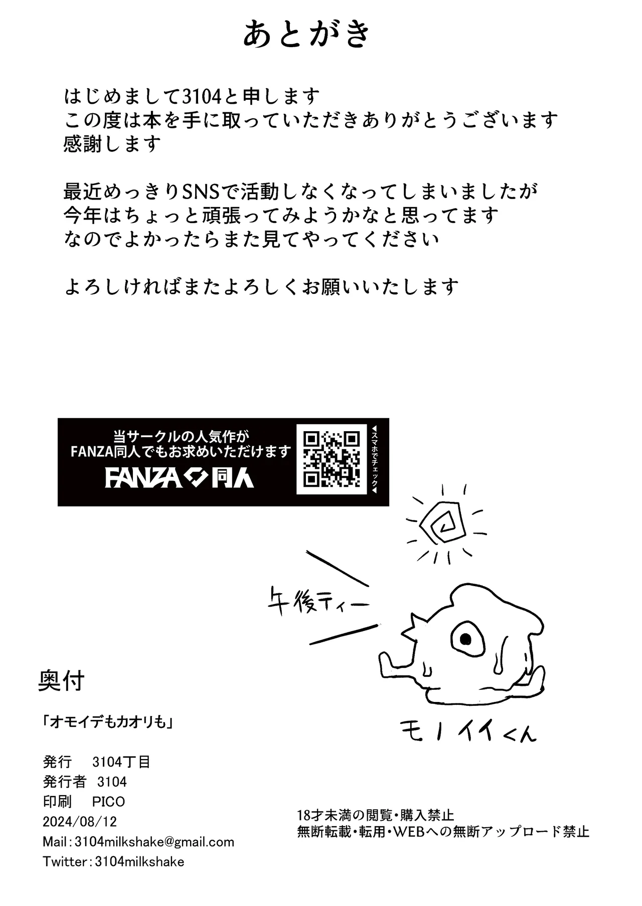 [3104tyome (3104)] Omoide mo Kaori mo | Memórias e Kaori [Portuguese-BR] [Luca-San] [Digital] 37eme image