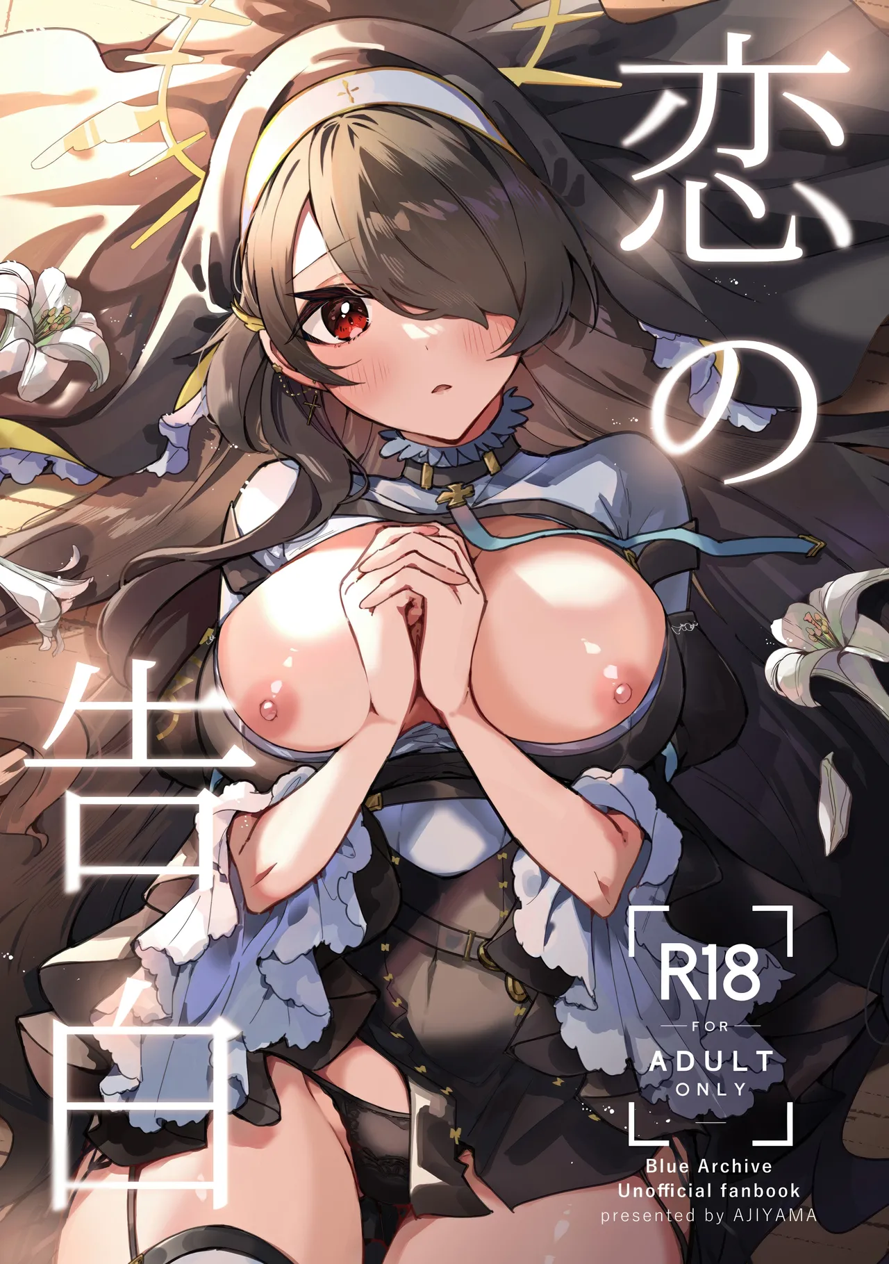 (C103) [AJIYAMA (Ayama)] Koi no Kokuhaku (Blue Archive) image number 1