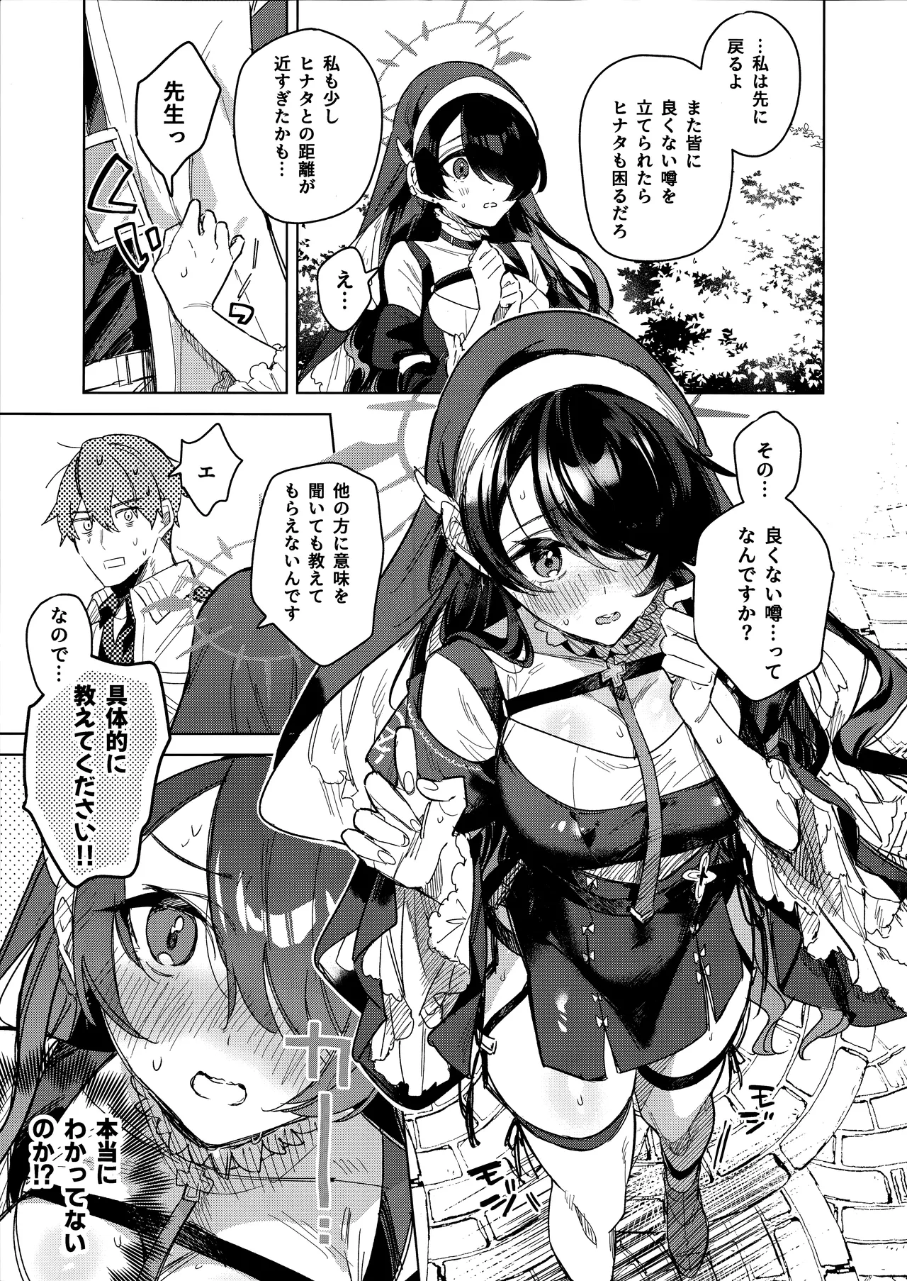 (C103) [AJIYAMA (Ayama)] Koi no Kokuhaku (Blue Archive) image number 4