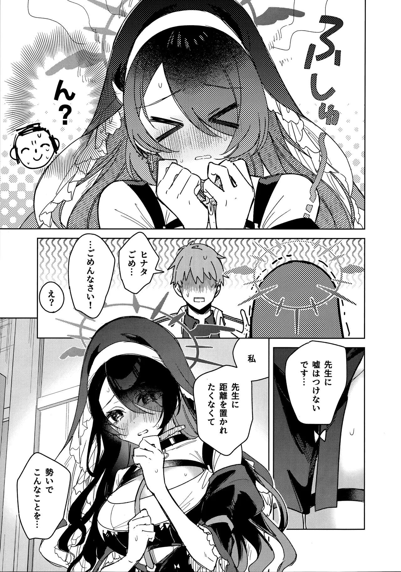 (C103) [AJIYAMA (Ayama)] Koi no Kokuhaku (Blue Archive) image number 6