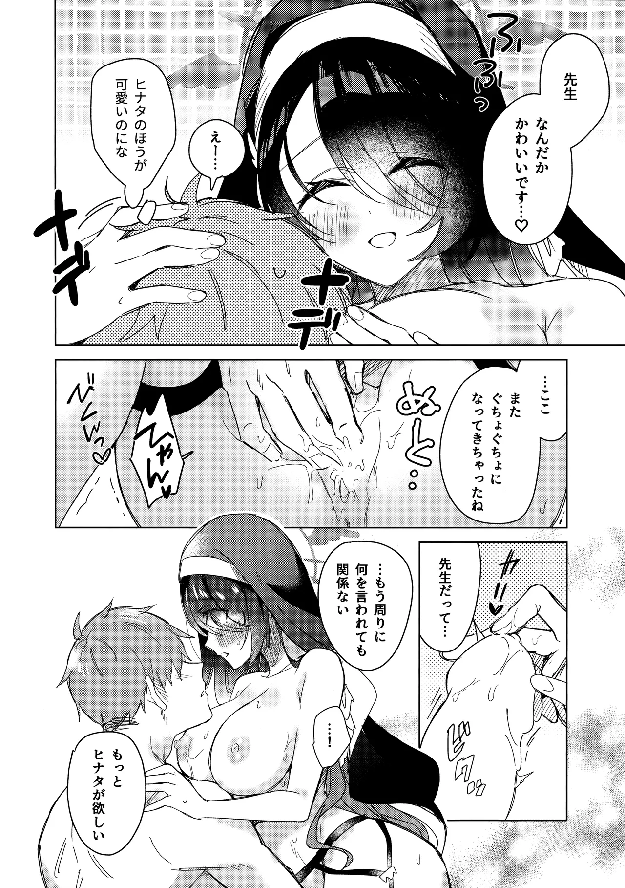 (C103) [AJIYAMA (Ayama)] Koi no Kokuhaku (Blue Archive) image number 19