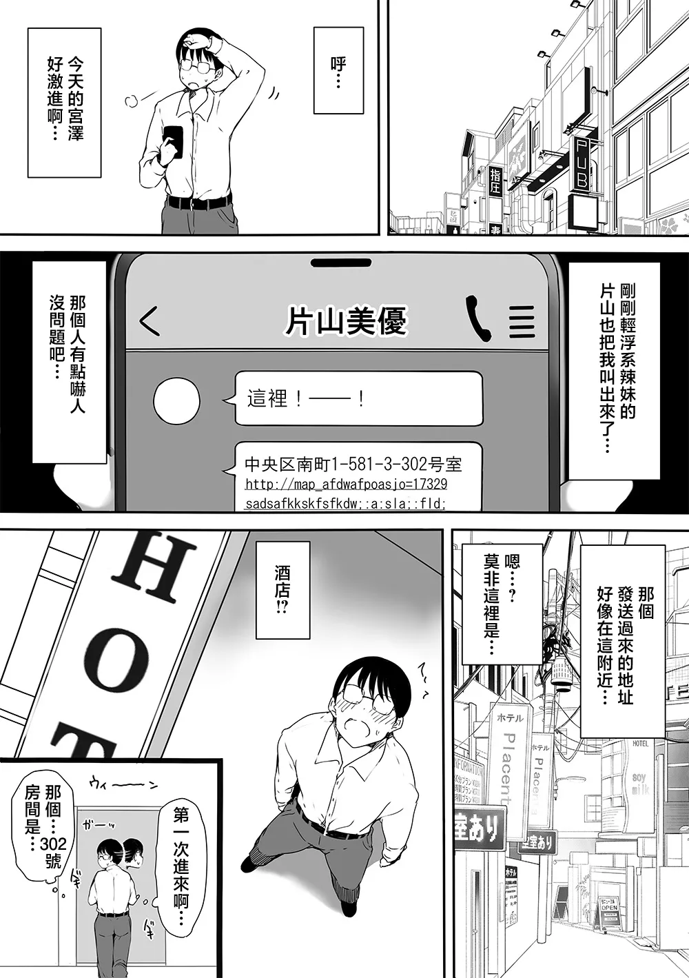 [Kodomo to Kodomo (Itachimaki)] Bocchi no Ore ga Kyonyuu Gal 3-nin ni Yuuwaku sareteru Ken～ muramura genkai no3 nin kara sorezore yo bi da si hen～ [Chinese] image number 25