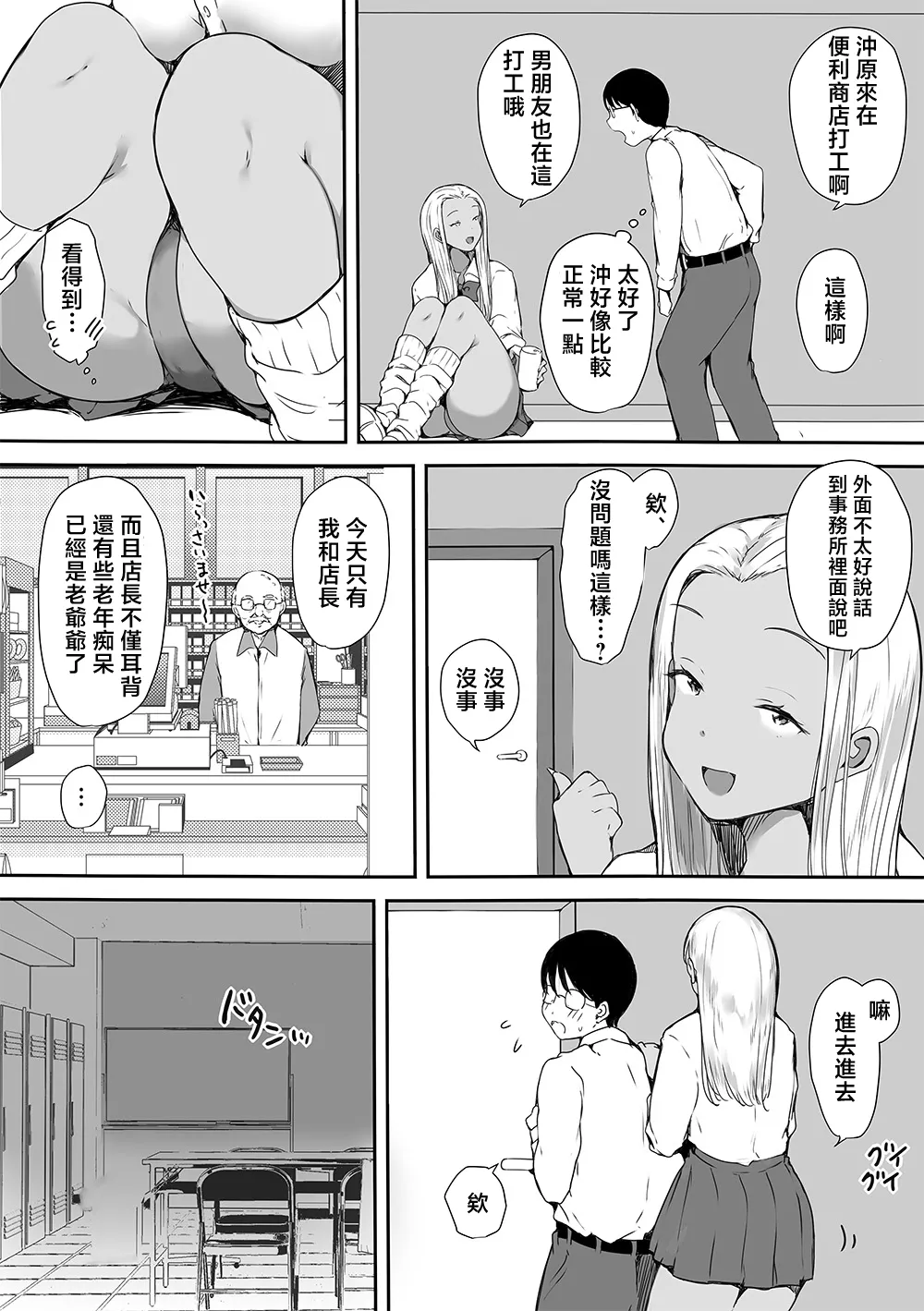 [Kodomo to Kodomo (Itachimaki)] Bocchi no Ore ga Kyonyuu Gal 3-nin ni Yuuwaku sareteru Ken～ muramura genkai no3 nin kara sorezore yo bi da si hen～ [Chinese] image number 46