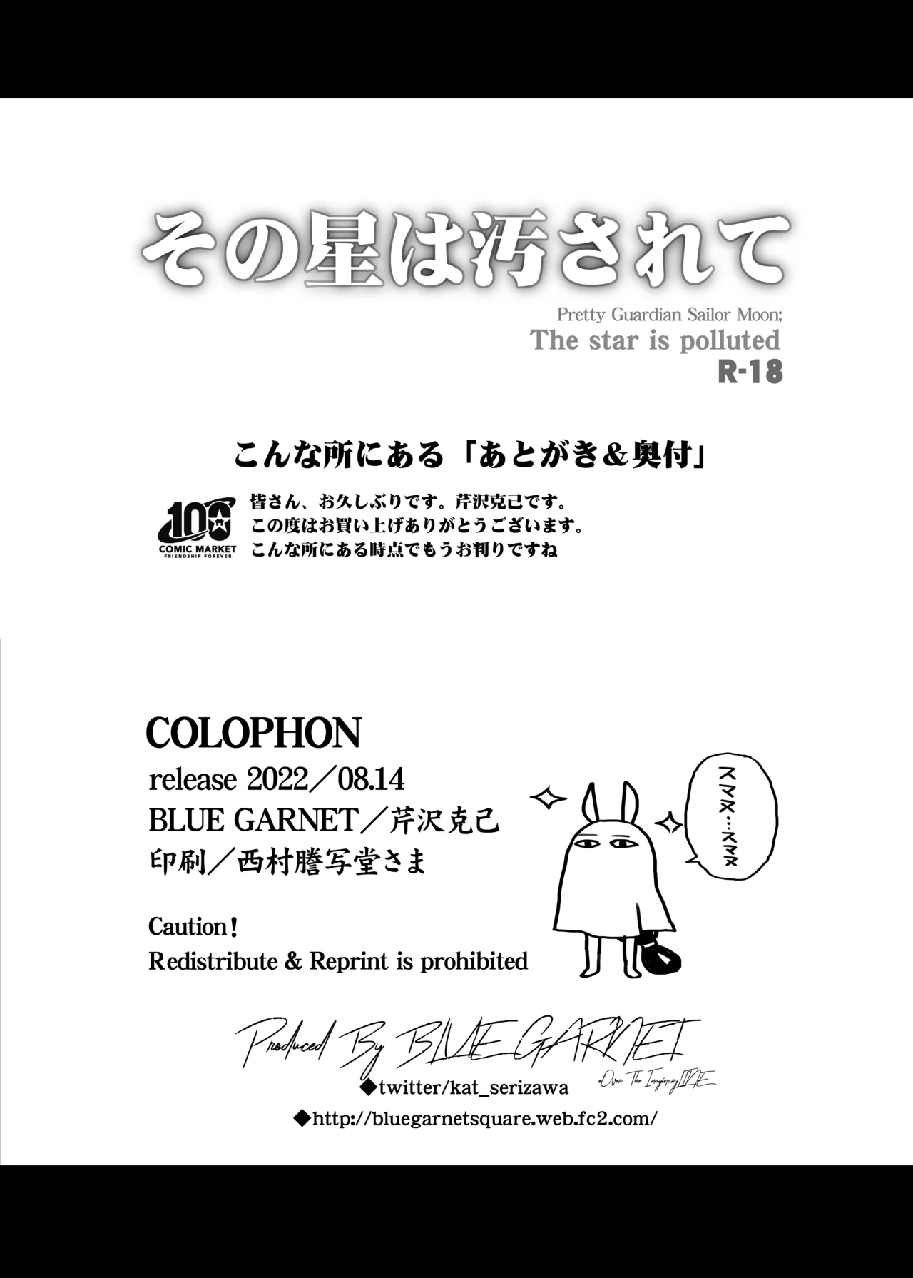 [Blue Garnet (Serizawa Katsumi)] Sono Hoshi wa Yogosarete | The Star was Defiled (Bishoujo Senshi Sailor Moon) [English] [Digital] numero di immagine  4