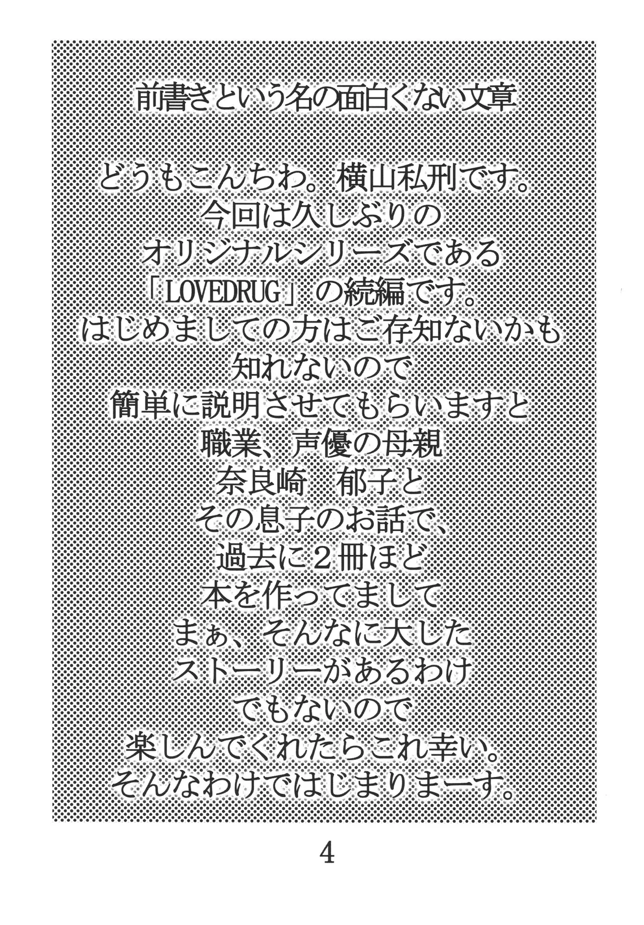 (C72) [SISTER SCREAMING I DIE (Yokoyama Lynch)] Lovedrug 2.5 ~Beso de Madre~ [Spanish] [BigDaddy Scan] 이미지 번호 3