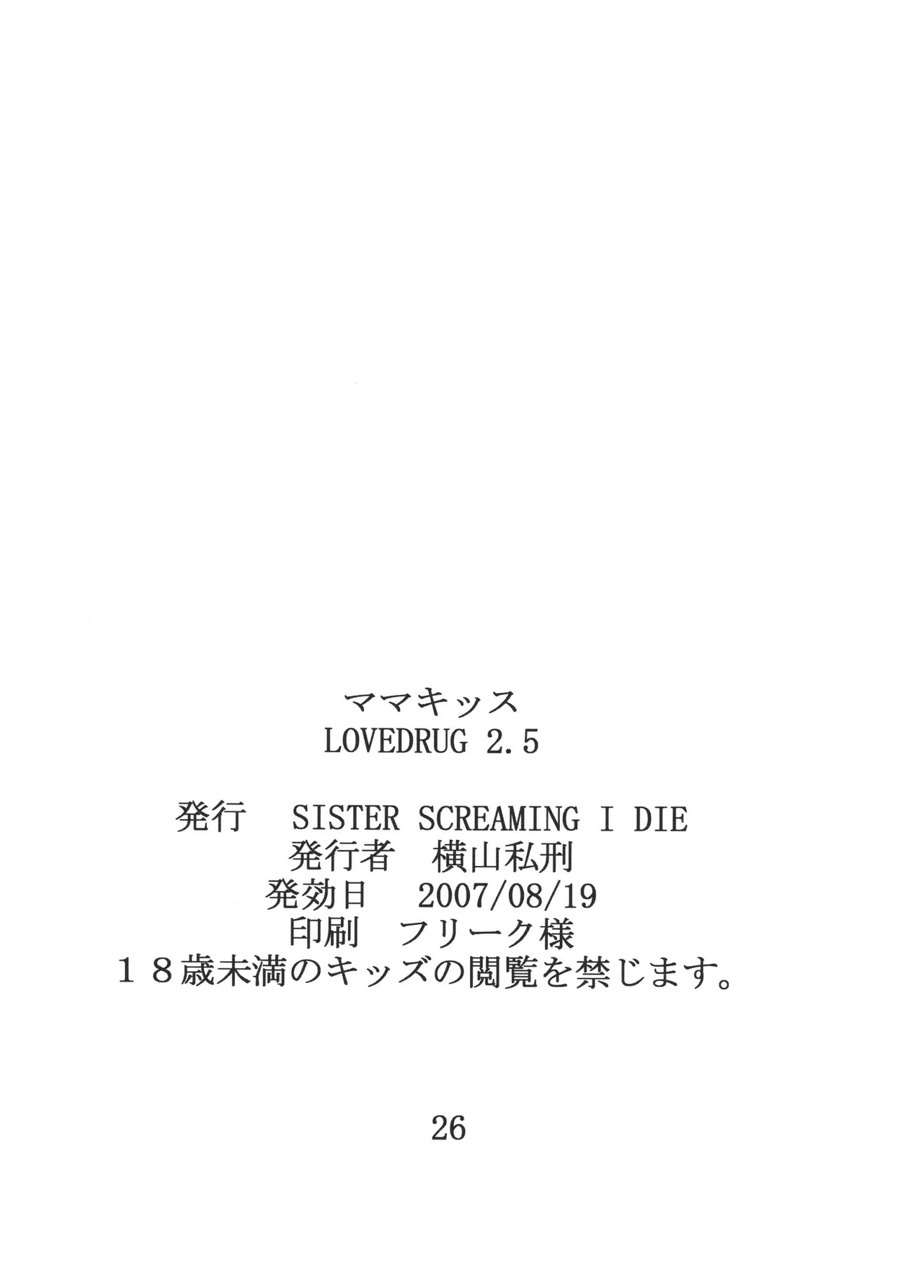 (C72) [SISTER SCREAMING I DIE (Yokoyama Lynch)] Lovedrug 2.5 ~Beso de Madre~ [Spanish] [BigDaddy Scan] 이미지 번호 22