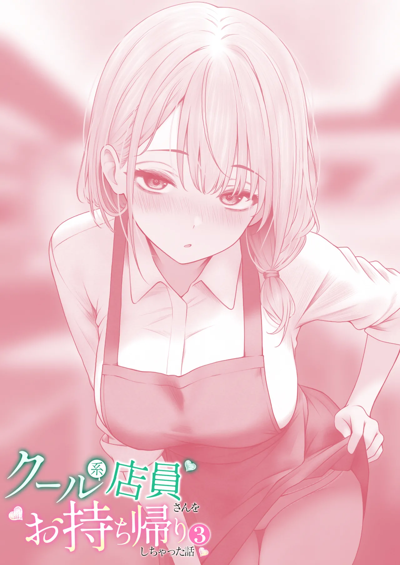 [SigMart (SigMa)] Cool-kei Tenin-san o Omochikaeri Shichatta Hanashi 3 이미지 번호 53